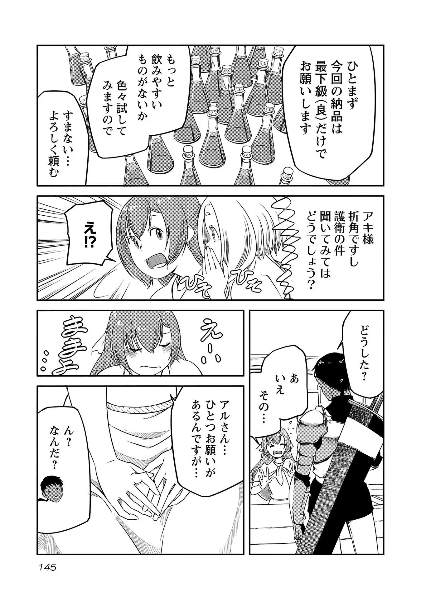 Saishu wa Game no Kihon desu!! - Saishu Dougu de datte Tatakaemasu Chapter 14 17ページ