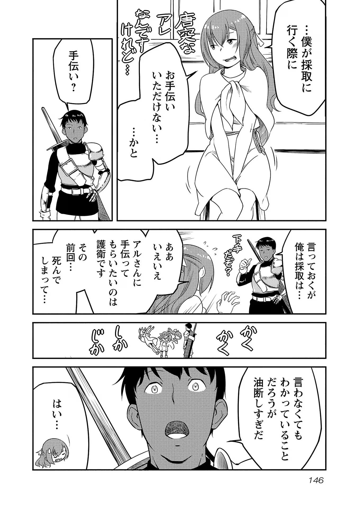 Saishu wa Game no Kihon desu!! - Saishu Dougu de datte Tatakaemasu Chapter 14 18ページ