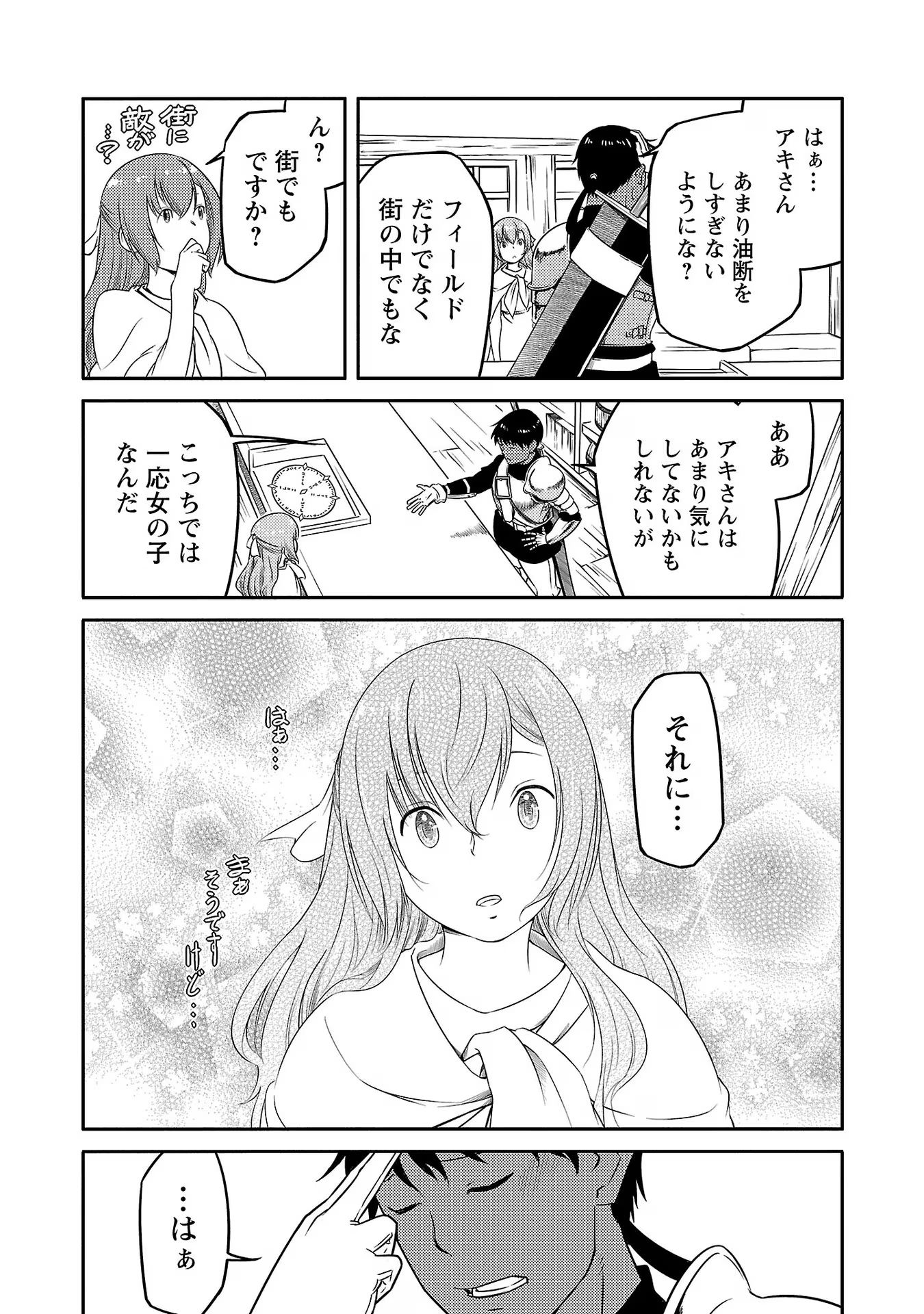 Saishu wa Game no Kihon desu!! - Saishu Dougu de datte Tatakaemasu Chapter 14 19ページ