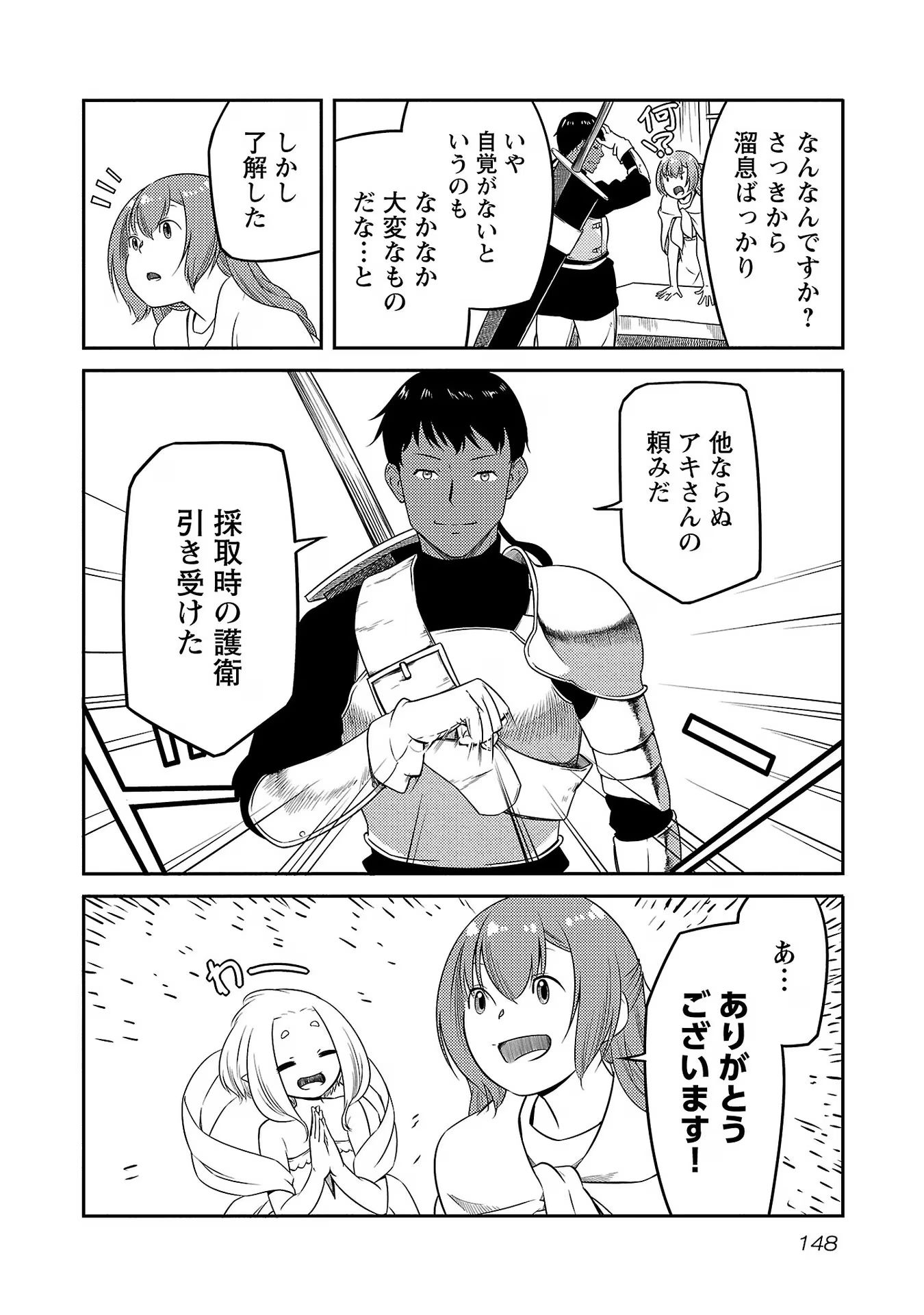 Saishu wa Game no Kihon desu!! - Saishu Dougu de datte Tatakaemasu Chapter 14 20ページ