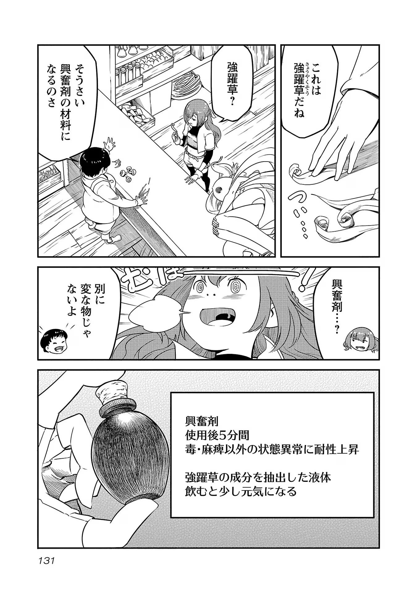 Saishu wa Game no Kihon desu!! - Saishu Dougu de datte Tatakaemasu Chapter 14 3ページ