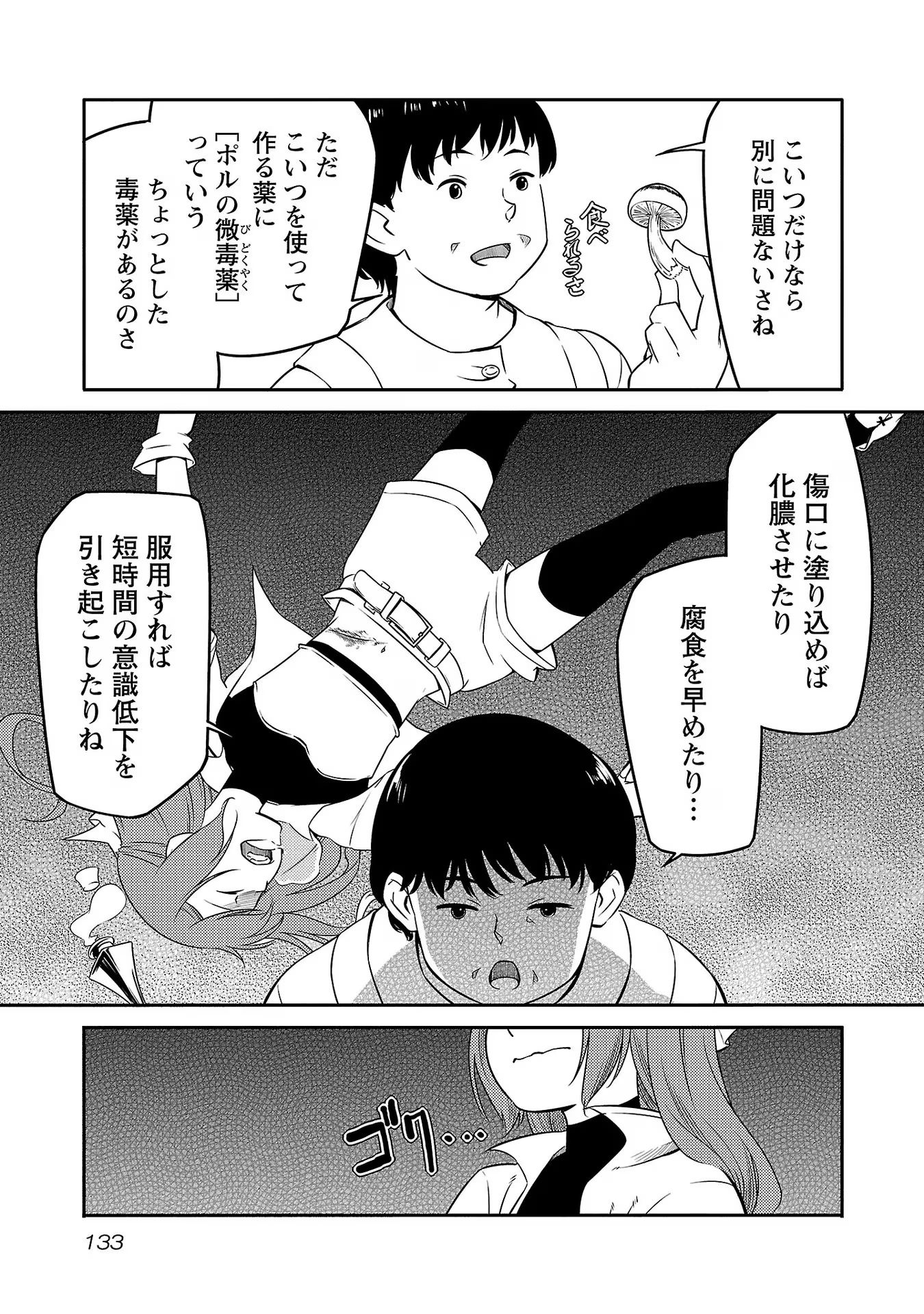 Saishu wa Game no Kihon desu!! - Saishu Dougu de datte Tatakaemasu Chapter 14 5ページ