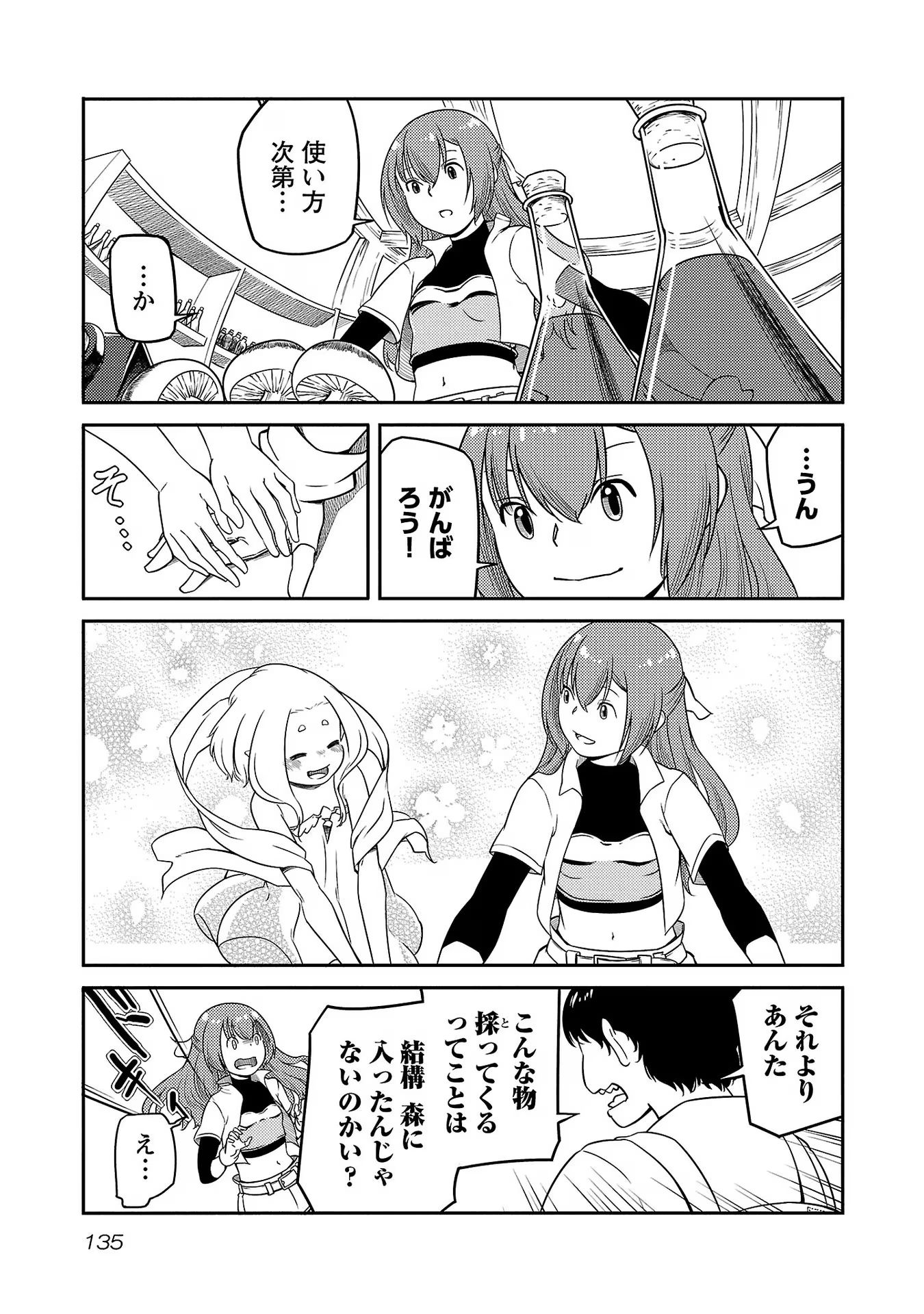 Saishu wa Game no Kihon desu!! - Saishu Dougu de datte Tatakaemasu Chapter 14 7ページ