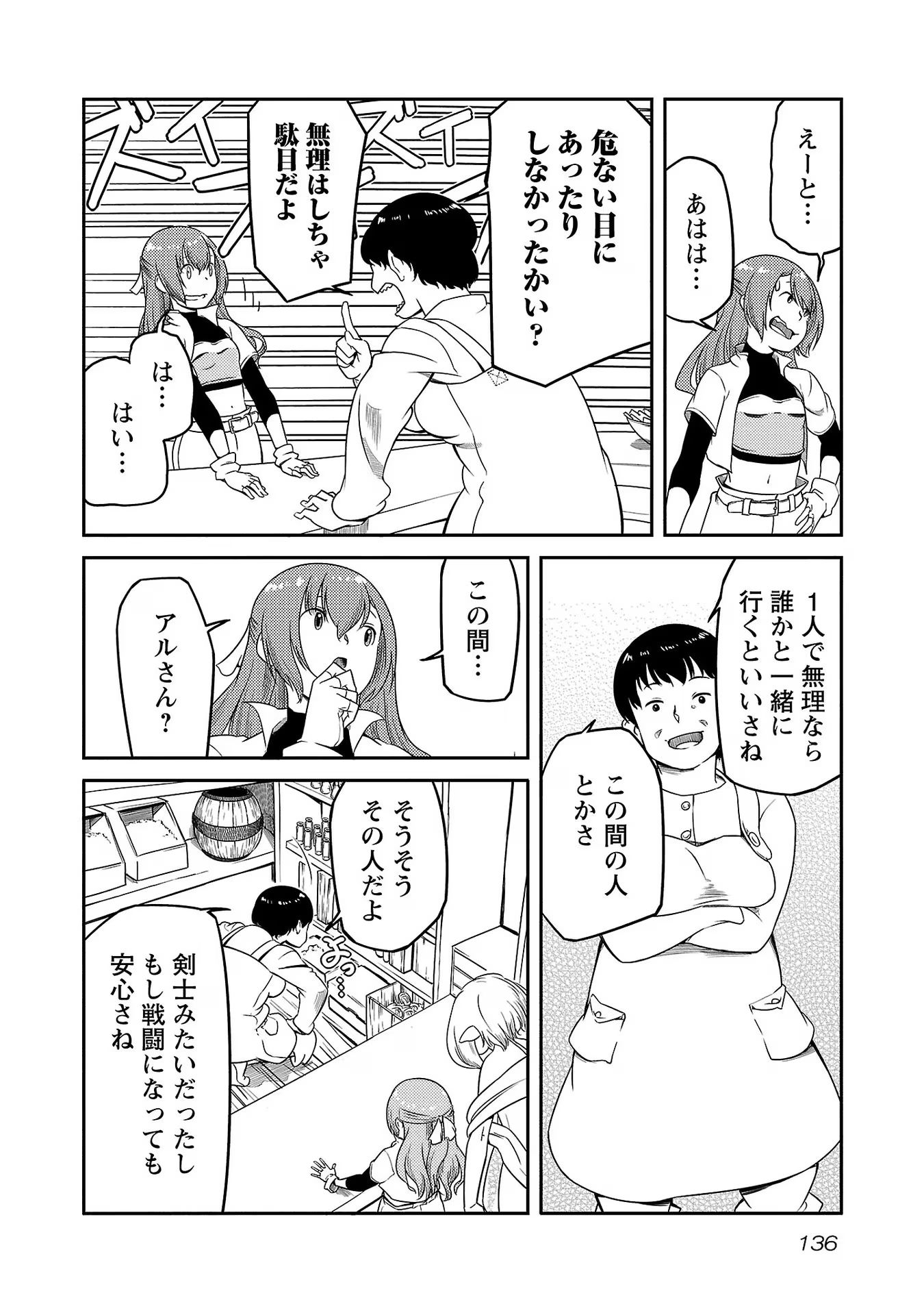 Saishu wa Game no Kihon desu!! - Saishu Dougu de datte Tatakaemasu Chapter 14 8ページ