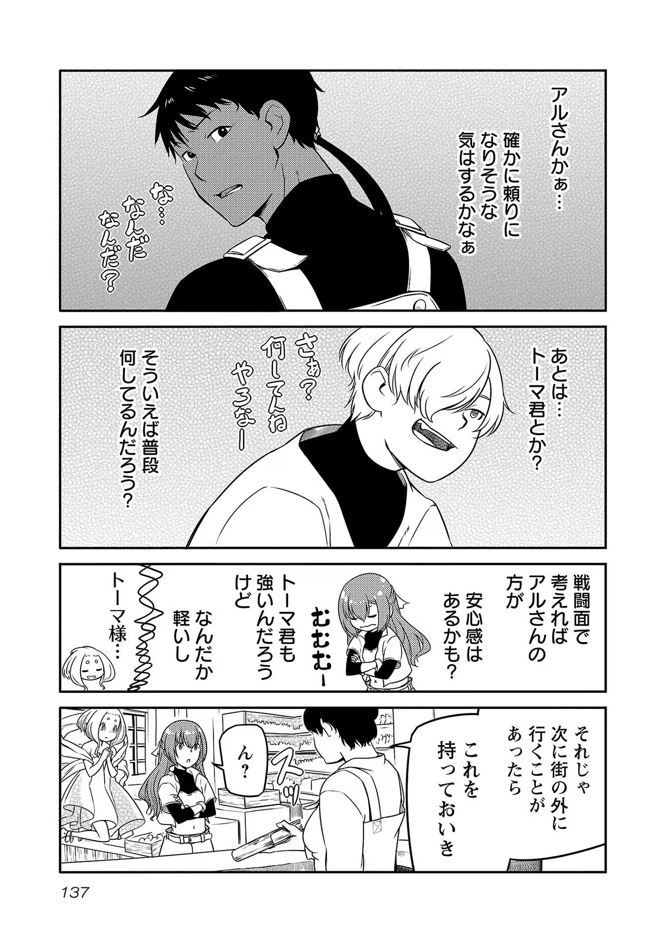 Saishu wa Game no Kihon desu!! - Saishu Dougu de datte Tatakaemasu Chapter 14 9ページ