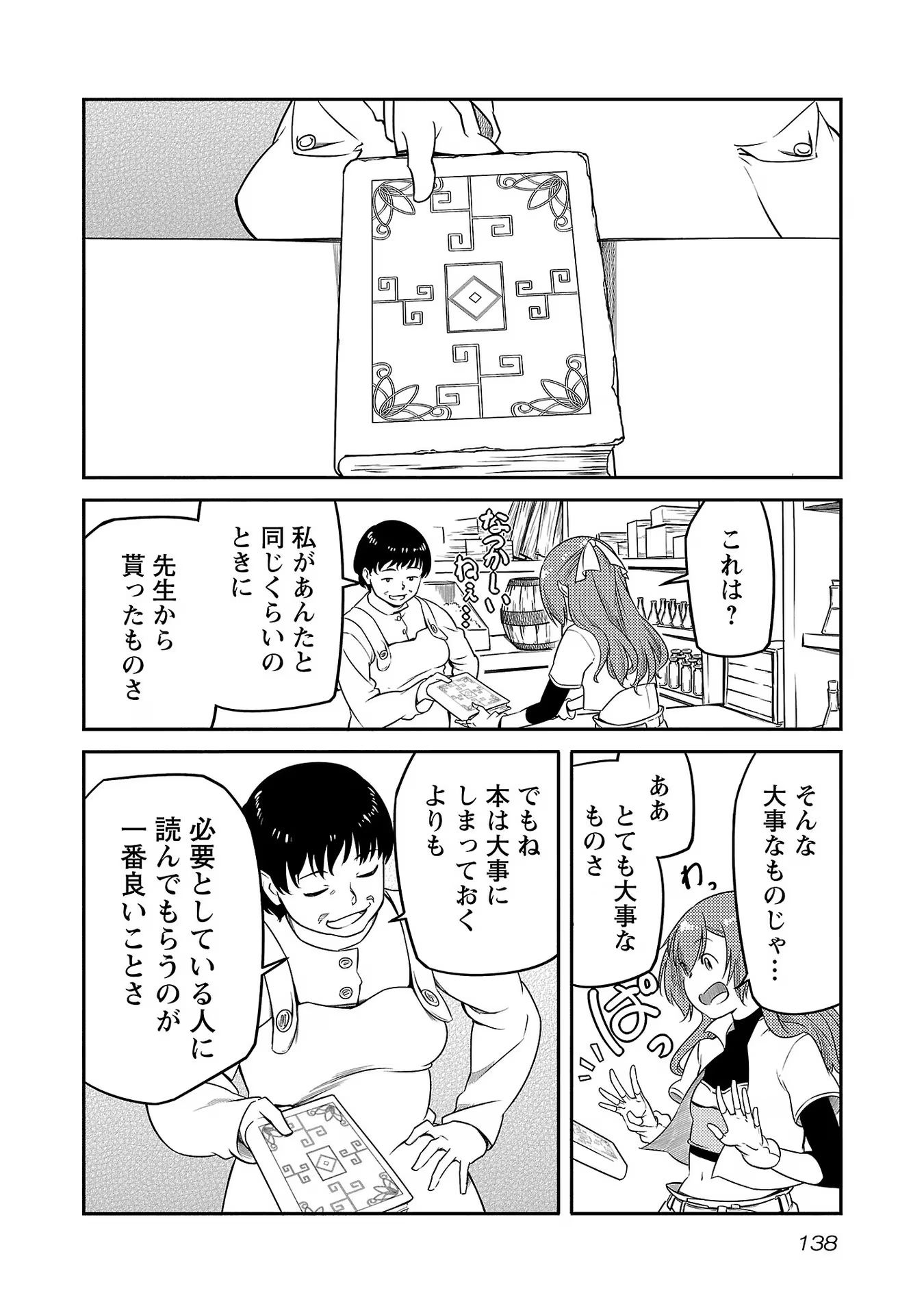 Saishu wa Game no Kihon desu!! - Saishu Dougu de datte Tatakaemasu Chapter 14 10ページ