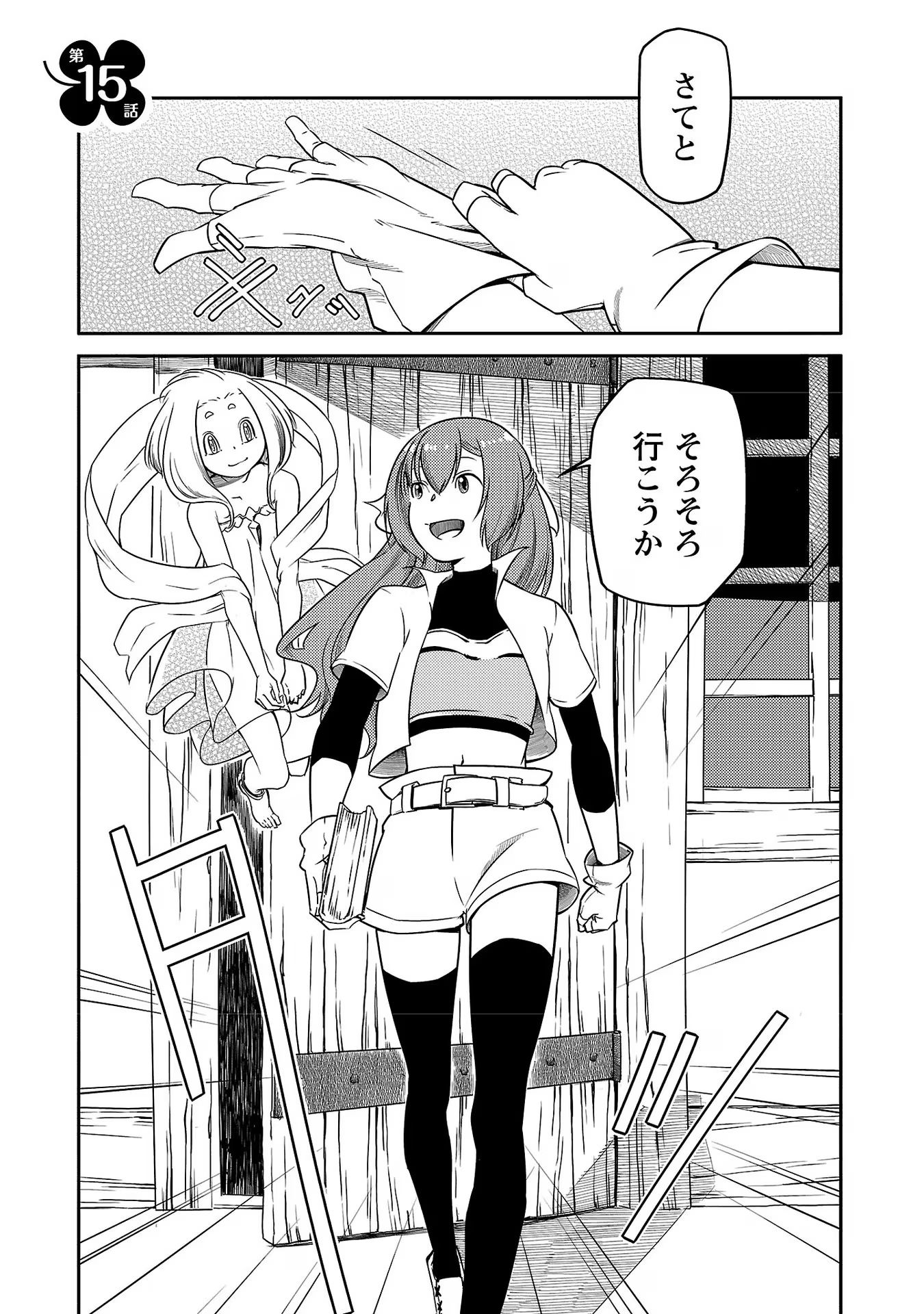 Saishu wa Game no Kihon desu!! - Saishu Dougu de datte Tatakaemasu Chapter 15 1ページ