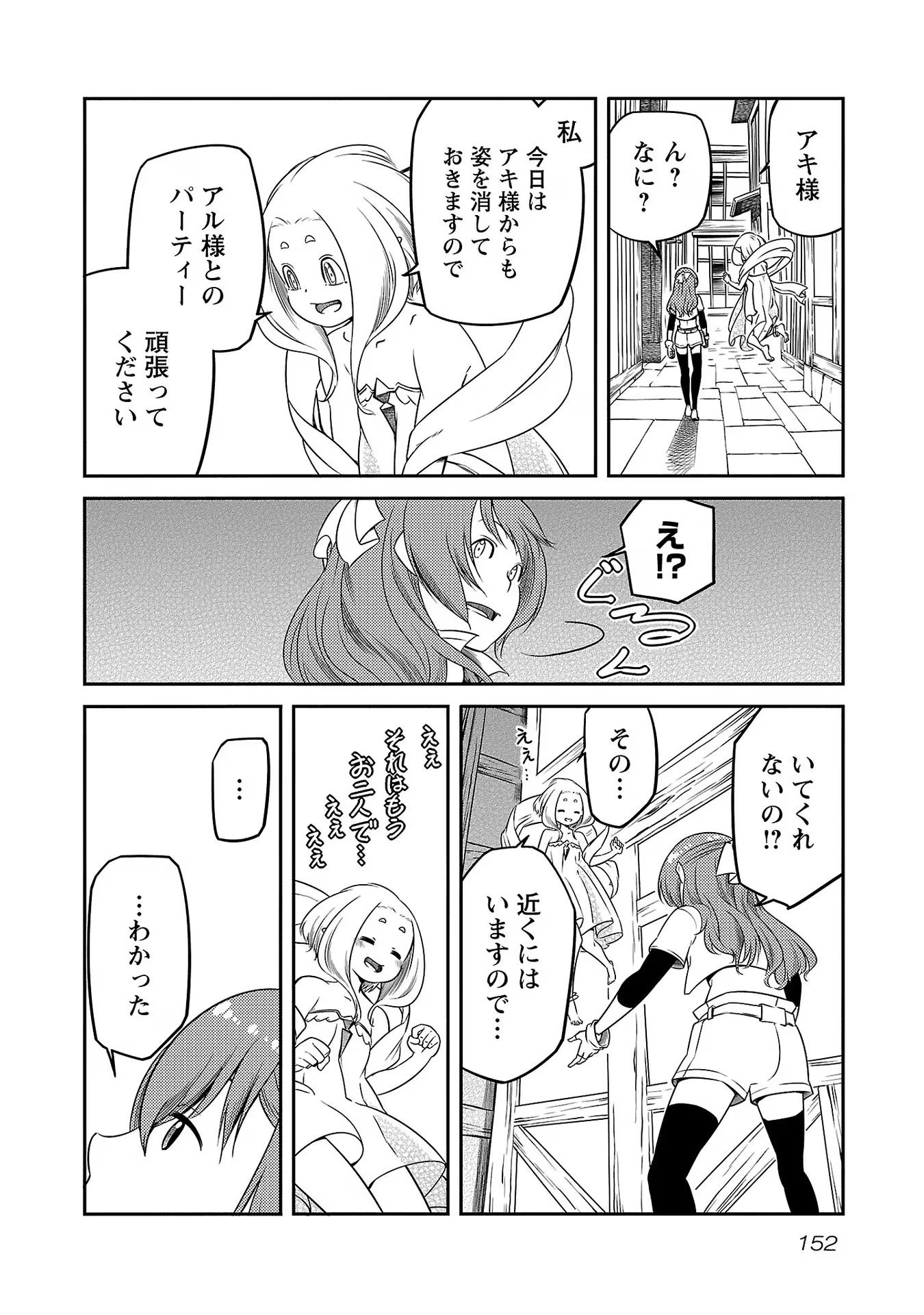 Saishu wa Game no Kihon desu!! - Saishu Dougu de datte Tatakaemasu Chapter 15 2ページ