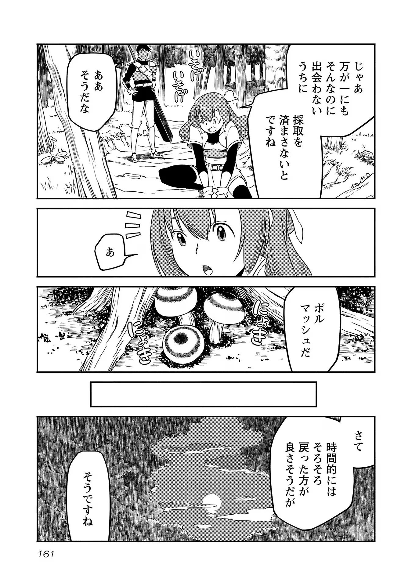 Saishu wa Game no Kihon desu!! - Saishu Dougu de datte Tatakaemasu Chapter 15 11ページ