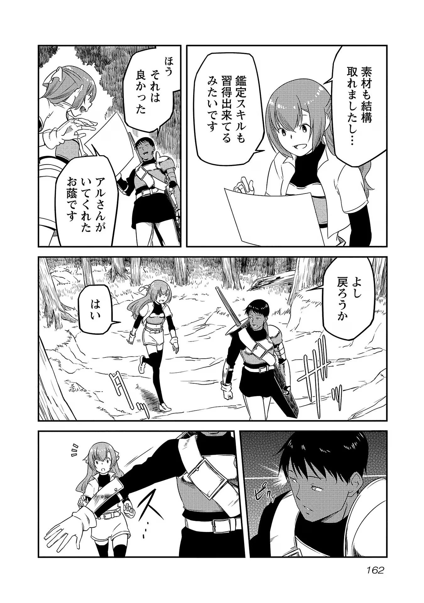 Saishu wa Game no Kihon desu!! - Saishu Dougu de datte Tatakaemasu Chapter 15 12ページ