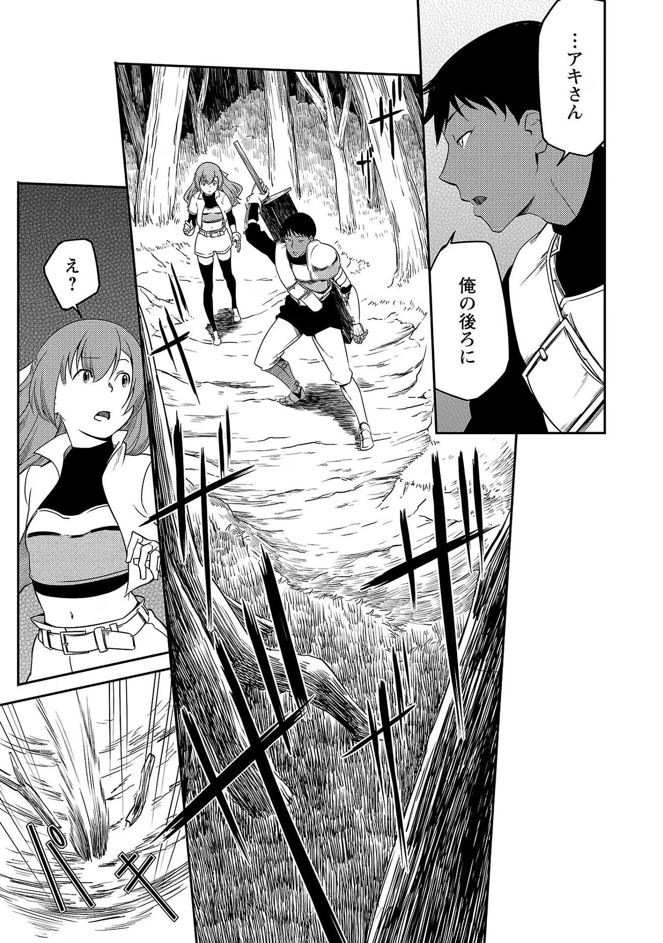 Saishu wa Game no Kihon desu!! - Saishu Dougu de datte Tatakaemasu Chapter 15 13ページ