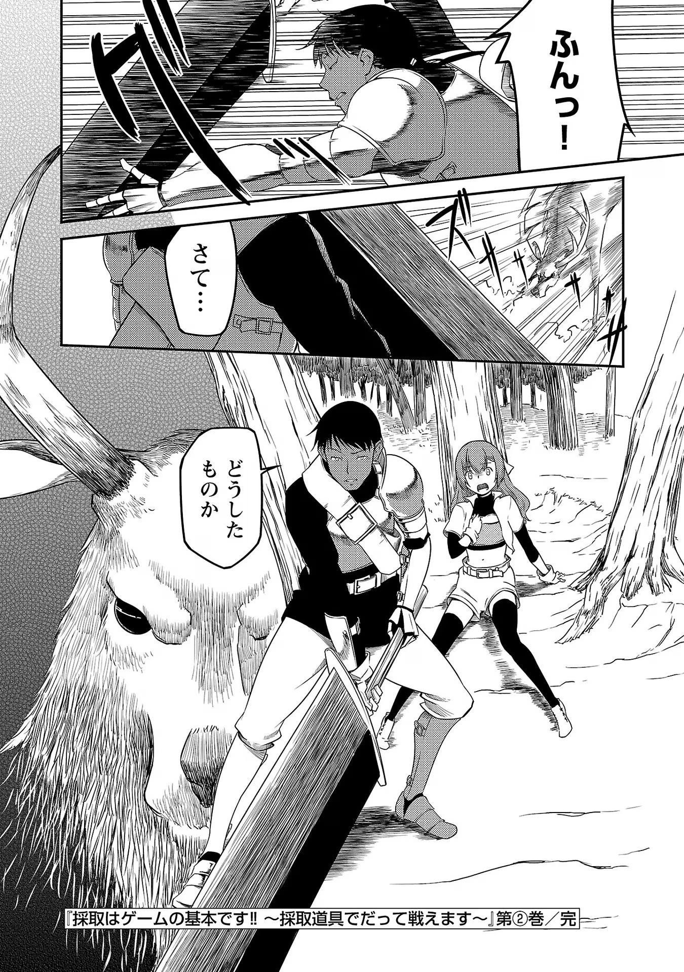 Saishu wa Game no Kihon desu!! - Saishu Dougu de datte Tatakaemasu Chapter 15 18ページ