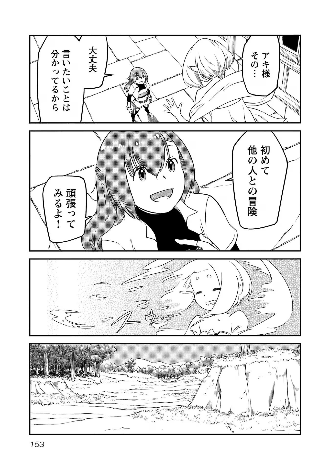 Saishu wa Game no Kihon desu!! - Saishu Dougu de datte Tatakaemasu Chapter 15 3ページ