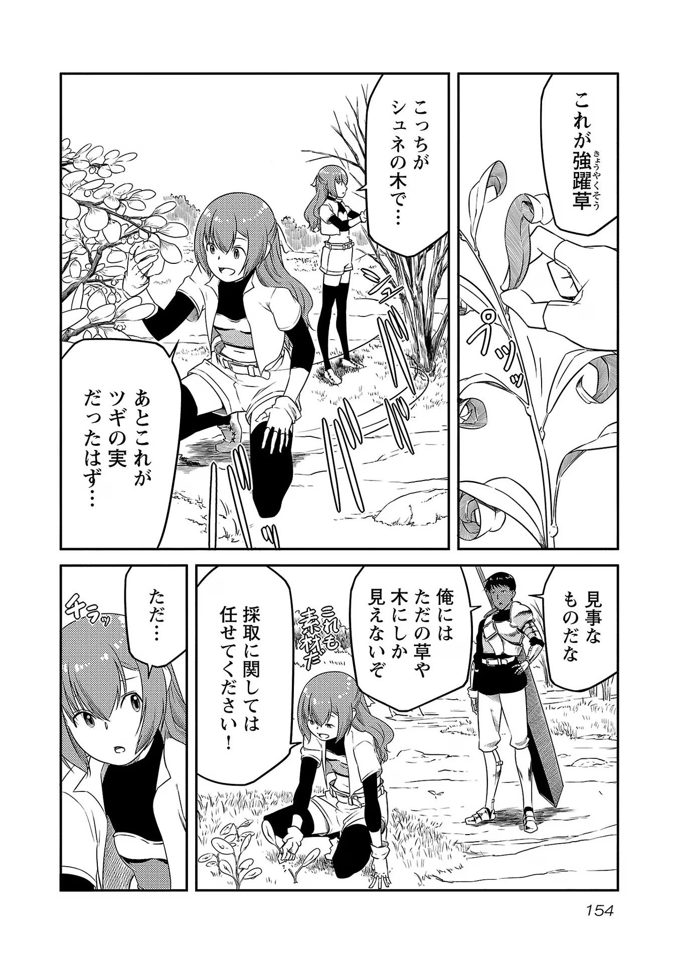 Saishu wa Game no Kihon desu!! - Saishu Dougu de datte Tatakaemasu Chapter 15 4ページ