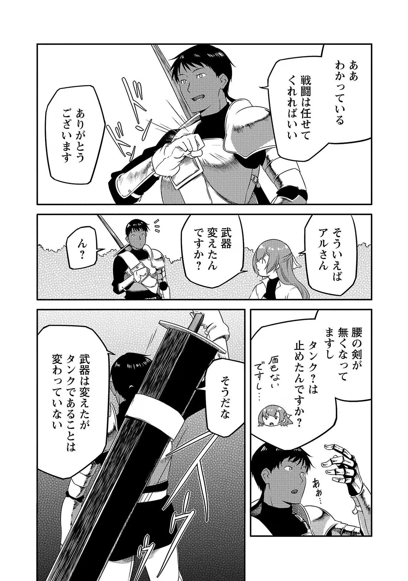 Saishu wa Game no Kihon desu!! - Saishu Dougu de datte Tatakaemasu Chapter 15 5ページ