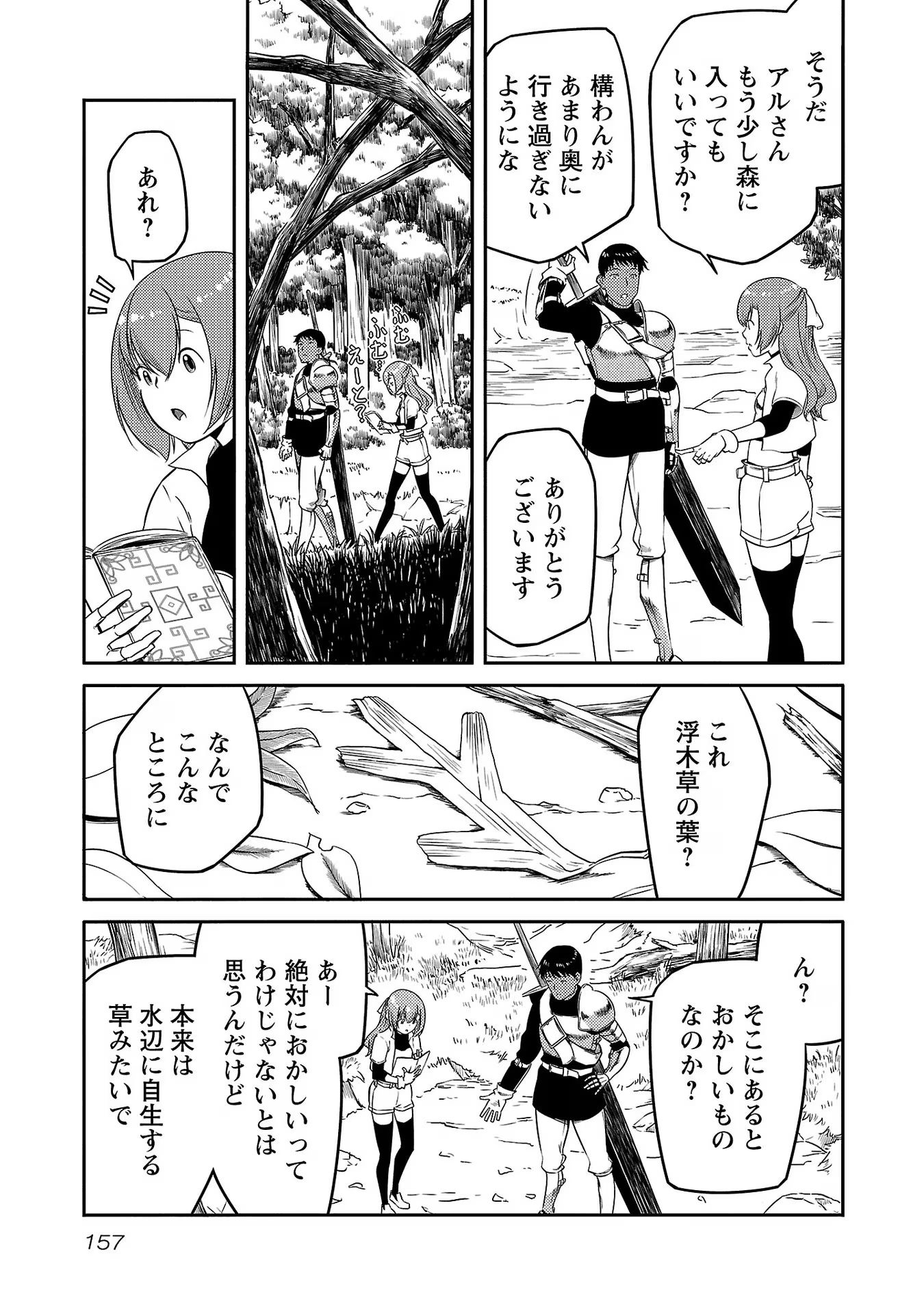 Saishu wa Game no Kihon desu!! - Saishu Dougu de datte Tatakaemasu Chapter 15 7ページ