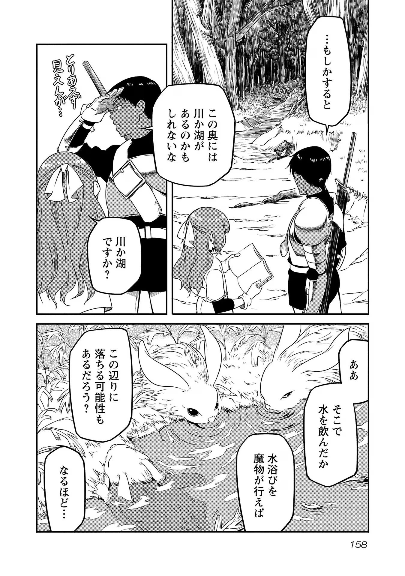 Saishu wa Game no Kihon desu!! - Saishu Dougu de datte Tatakaemasu Chapter 15 8ページ