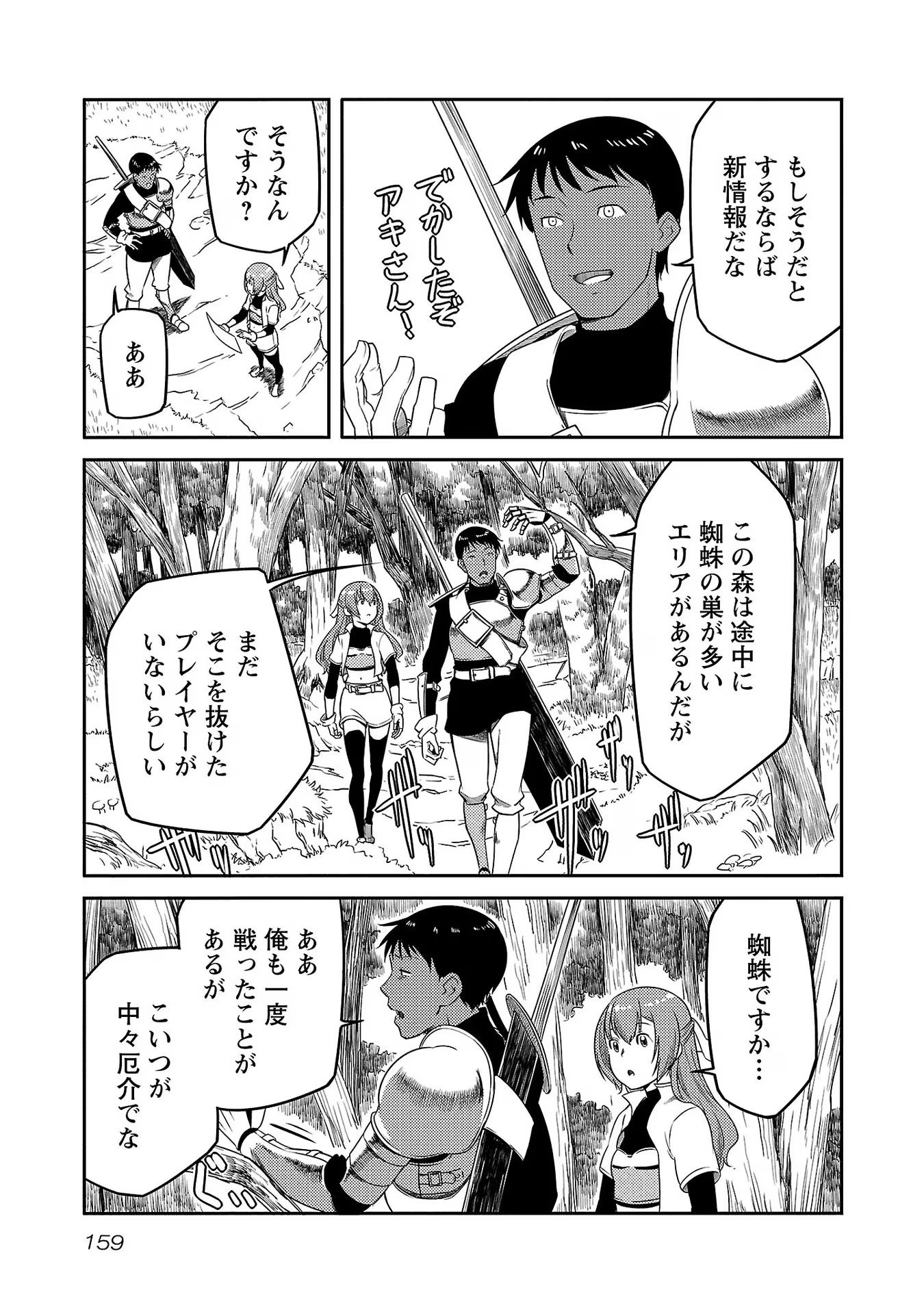 Saishu wa Game no Kihon desu!! - Saishu Dougu de datte Tatakaemasu Chapter 15 9ページ