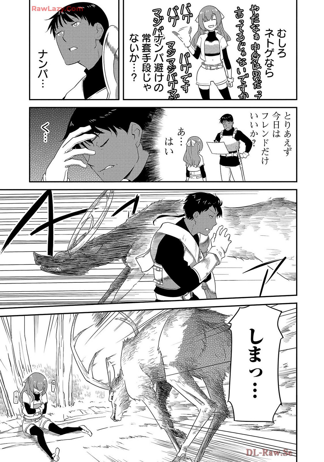 Saishu wa Game no Kihon desu!! - Saishu Dougu de datte Tatakaemasu Chapter 16 11ページ