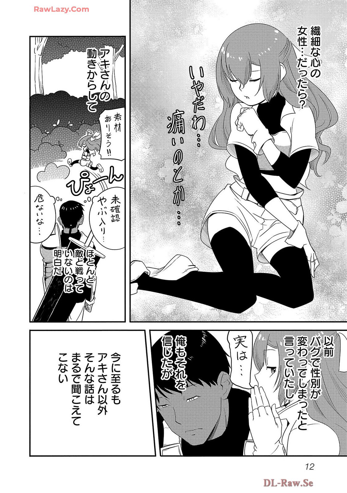 Saishu wa Game no Kihon desu!! - Saishu Dougu de datte Tatakaemasu Chapter 16 10ページ