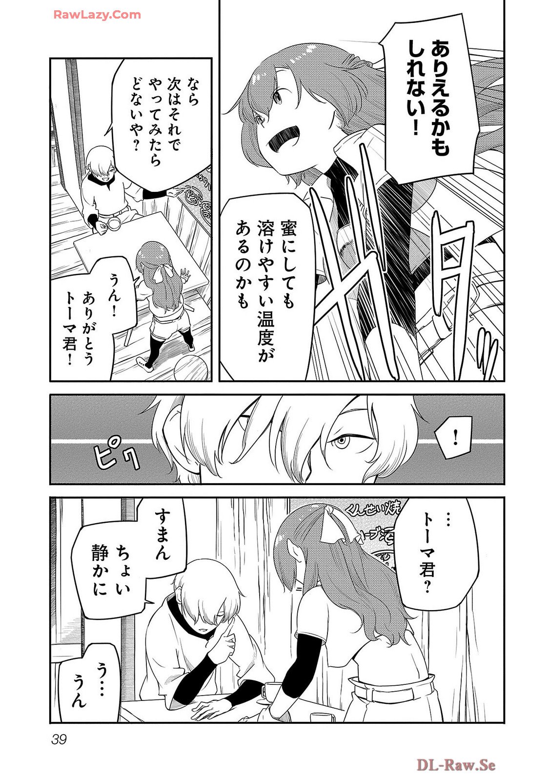 Saishu wa Game no Kihon desu!! - Saishu Dougu de datte Tatakaemasu Chapter 17 17ページ