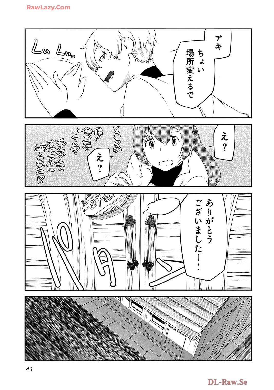 Saishu wa Game no Kihon desu!! - Saishu Dougu de datte Tatakaemasu Chapter 17 19ページ