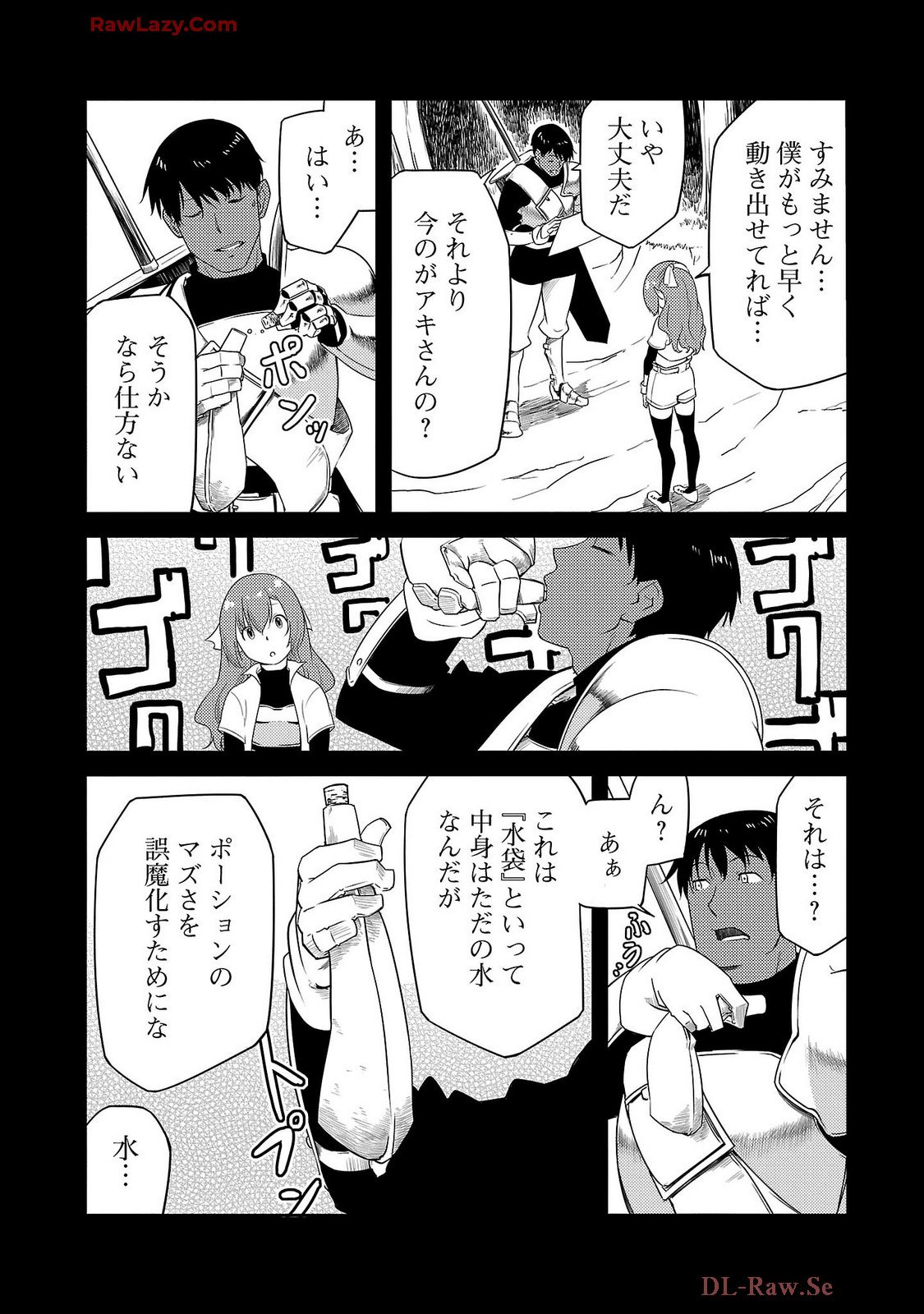 Saishu wa Game no Kihon desu!! - Saishu Dougu de datte Tatakaemasu Chapter 17 3ページ
