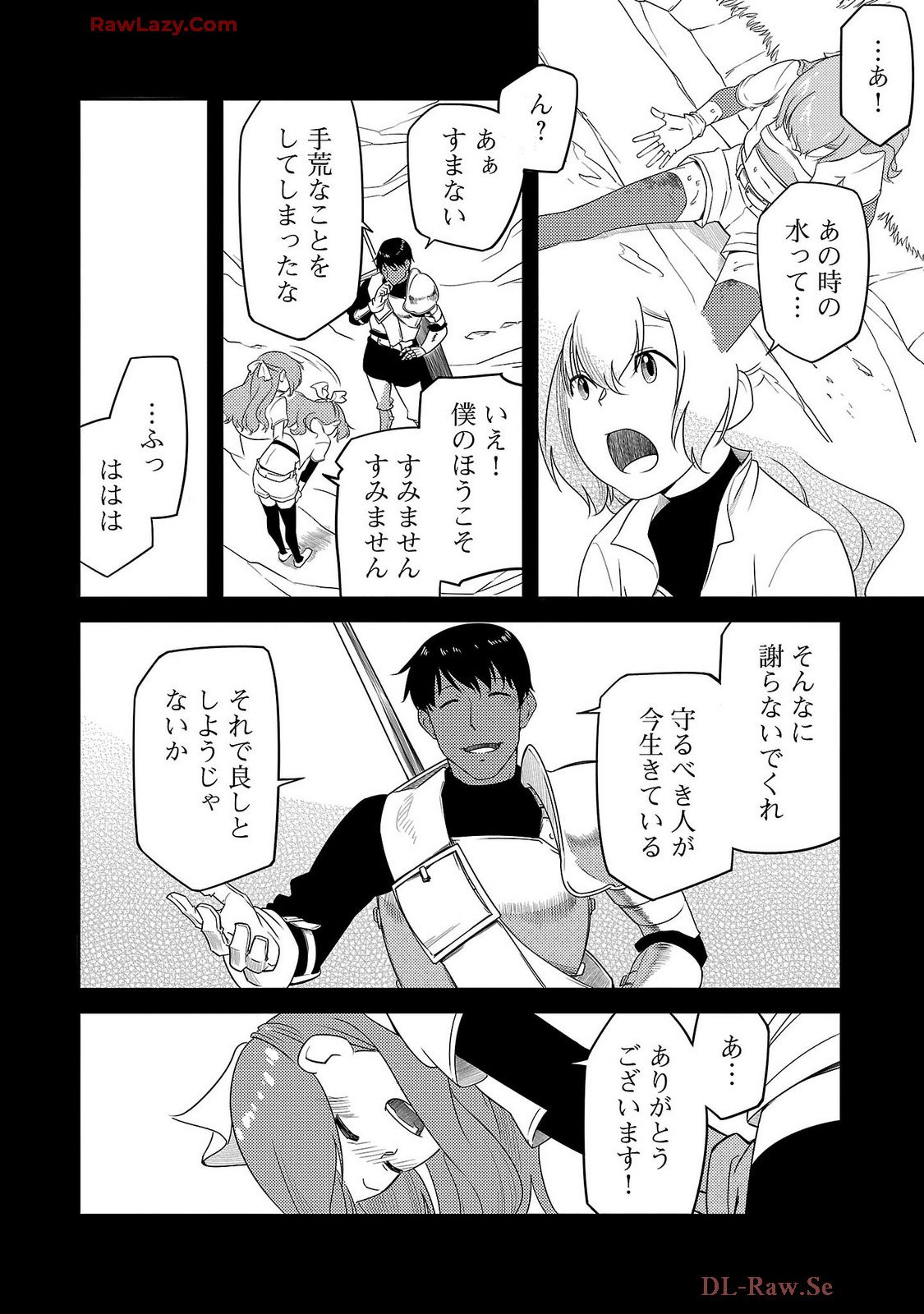 Saishu wa Game no Kihon desu!! - Saishu Dougu de datte Tatakaemasu Chapter 17 4ページ