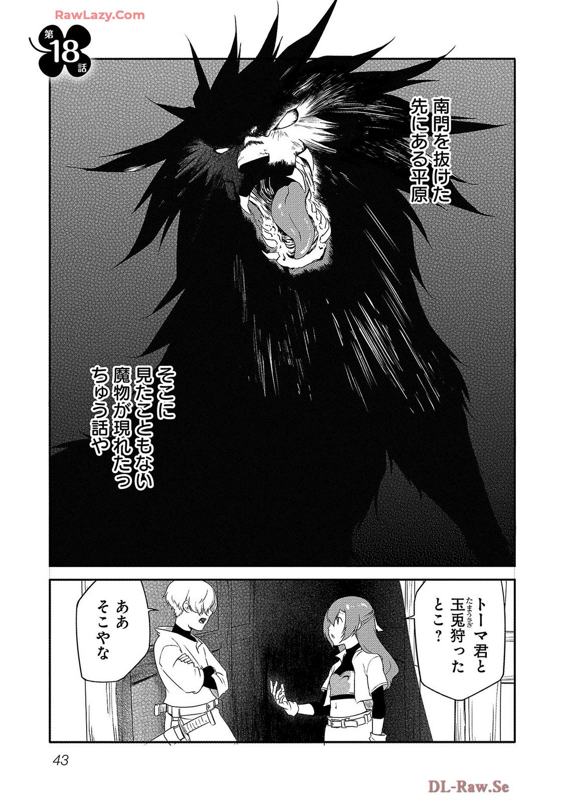 Saishu wa Game no Kihon desu!! - Saishu Dougu de datte Tatakaemasu Chapter 18 1ページ