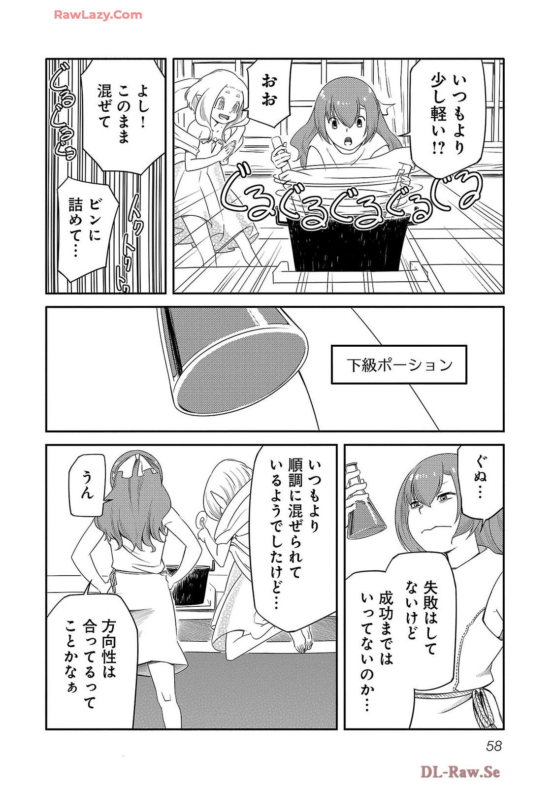 Saishu wa Game no Kihon desu!! - Saishu Dougu de datte Tatakaemasu Chapter 18 16ページ