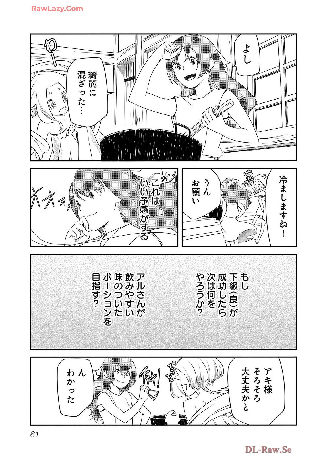 Saishu wa Game no Kihon desu!! - Saishu Dougu de datte Tatakaemasu Chapter 18 19ページ
