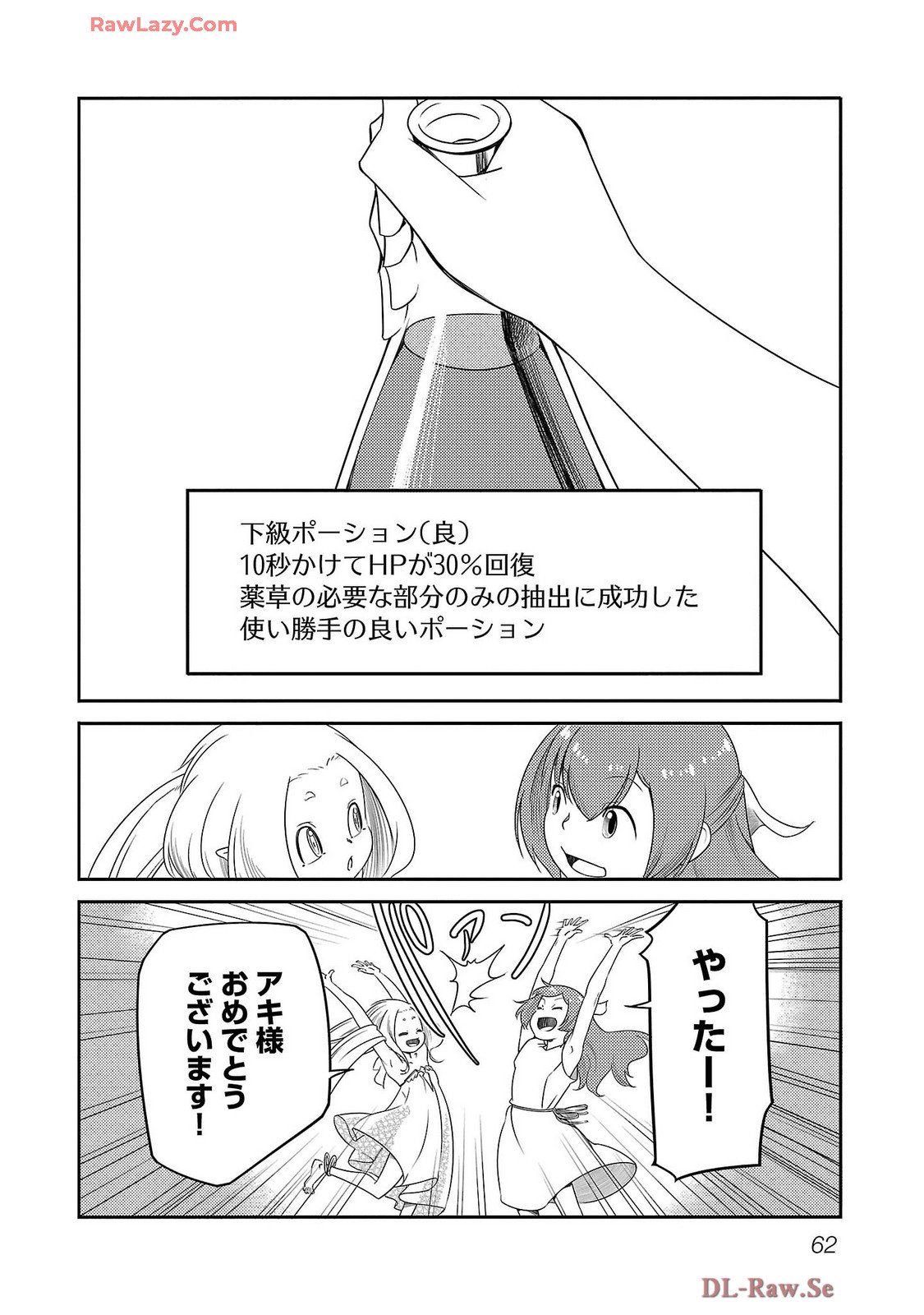Saishu wa Game no Kihon desu!! - Saishu Dougu de datte Tatakaemasu Chapter 18 20ページ