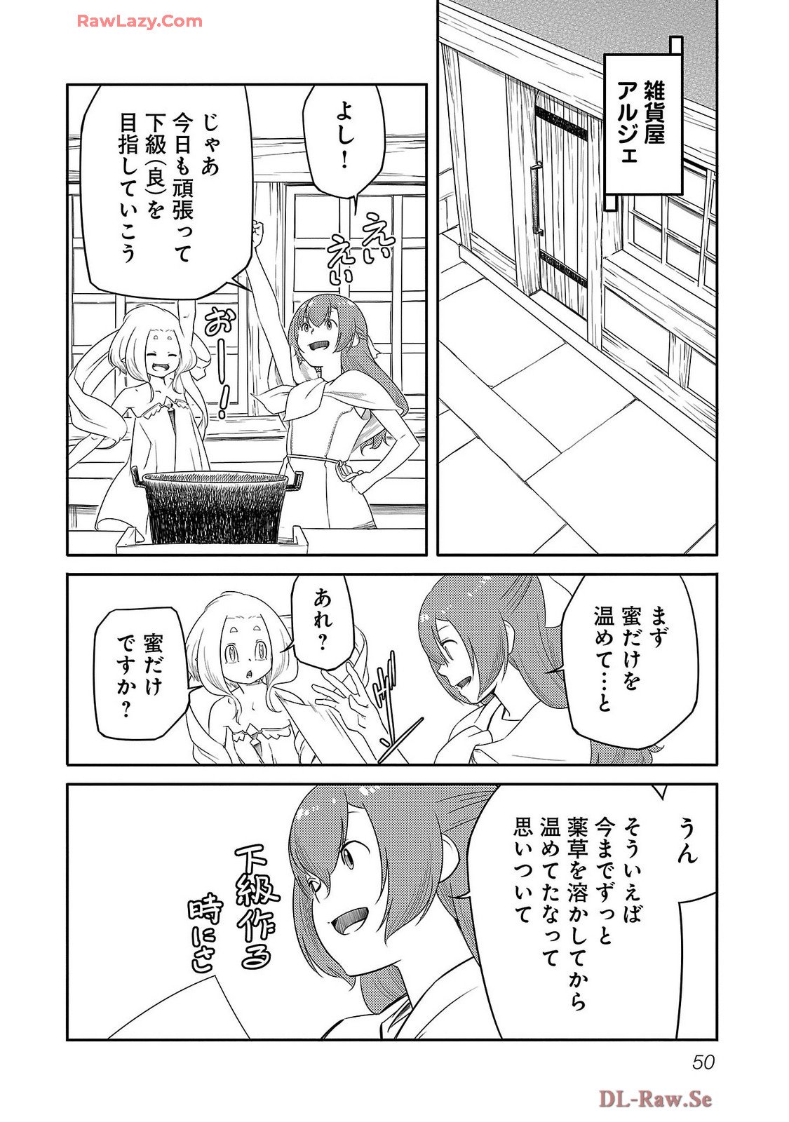 Saishu wa Game no Kihon desu!! - Saishu Dougu de datte Tatakaemasu Chapter 18 8ページ