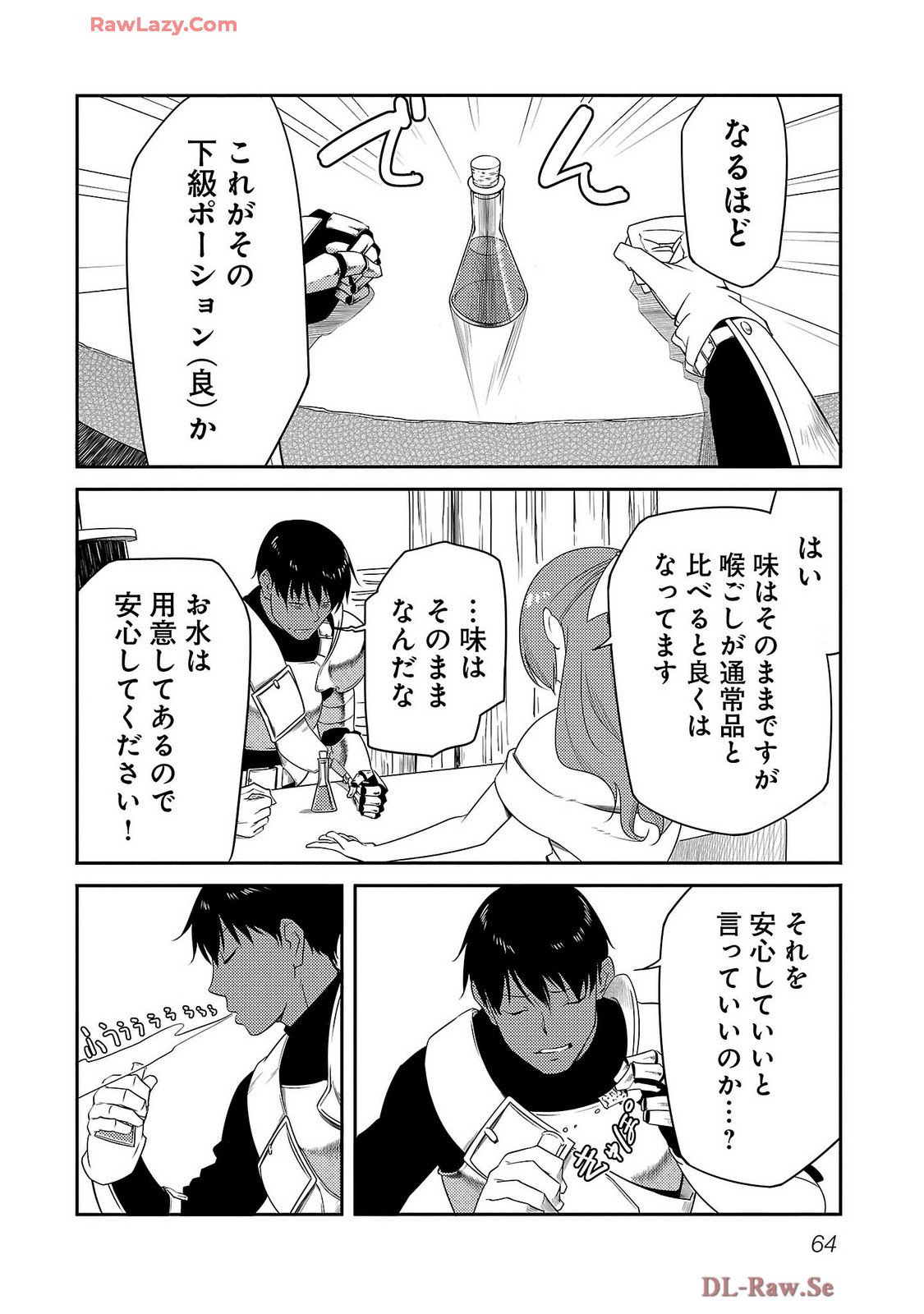 Saishu wa Game no Kihon desu!! - Saishu Dougu de datte Tatakaemasu Chapter 19 2ページ