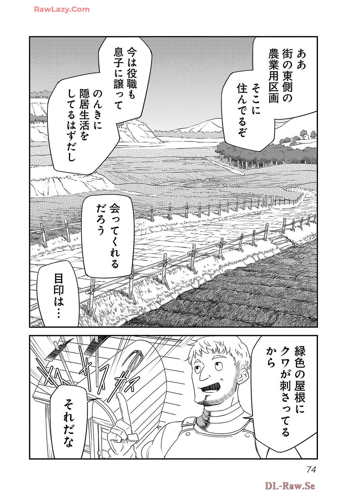 Saishu wa Game no Kihon desu!! - Saishu Dougu de datte Tatakaemasu Chapter 19 12ページ