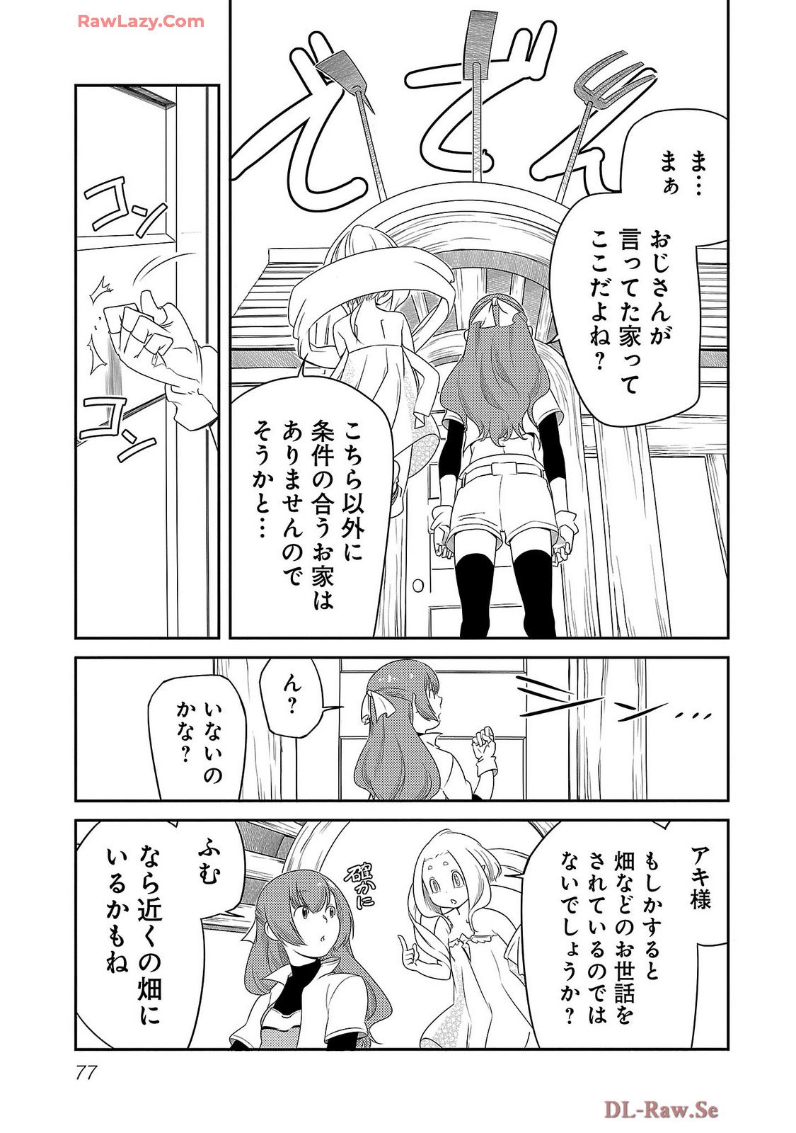 Saishu wa Game no Kihon desu!! - Saishu Dougu de datte Tatakaemasu Chapter 19 15ページ