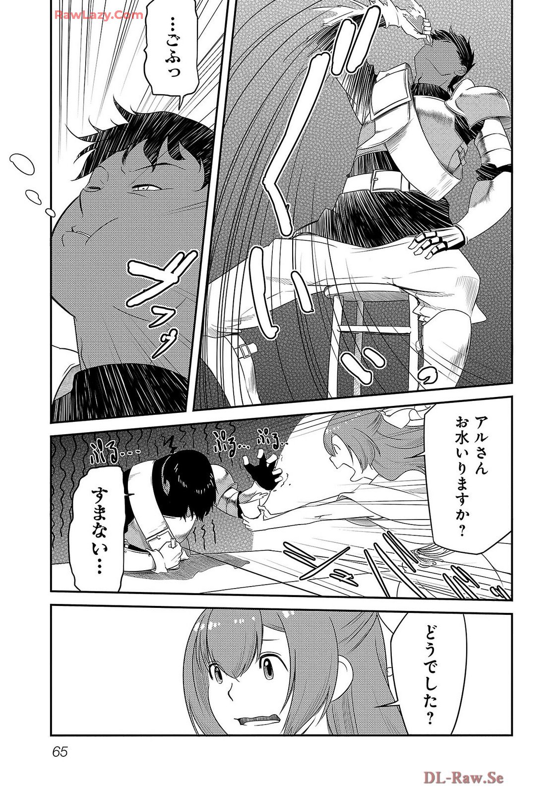 Saishu wa Game no Kihon desu!! - Saishu Dougu de datte Tatakaemasu Chapter 19 3ページ