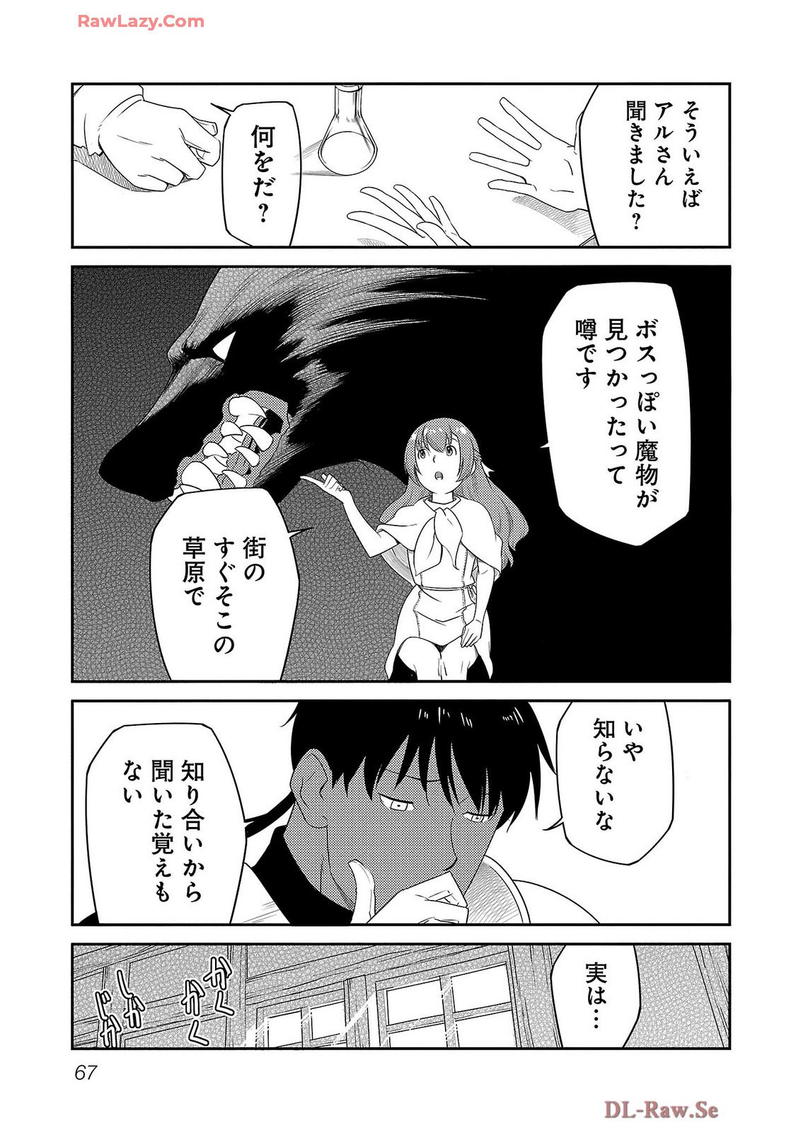 Saishu wa Game no Kihon desu!! - Saishu Dougu de datte Tatakaemasu Chapter 19 5ページ