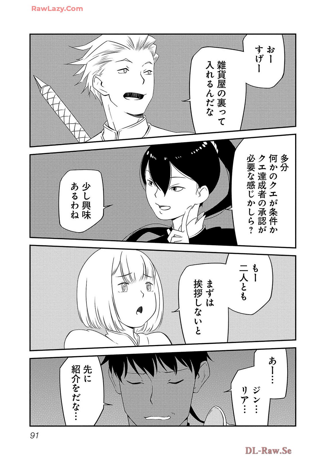 Saishu wa Game no Kihon desu!! - Saishu Dougu de datte Tatakaemasu Chapter 20 13ページ