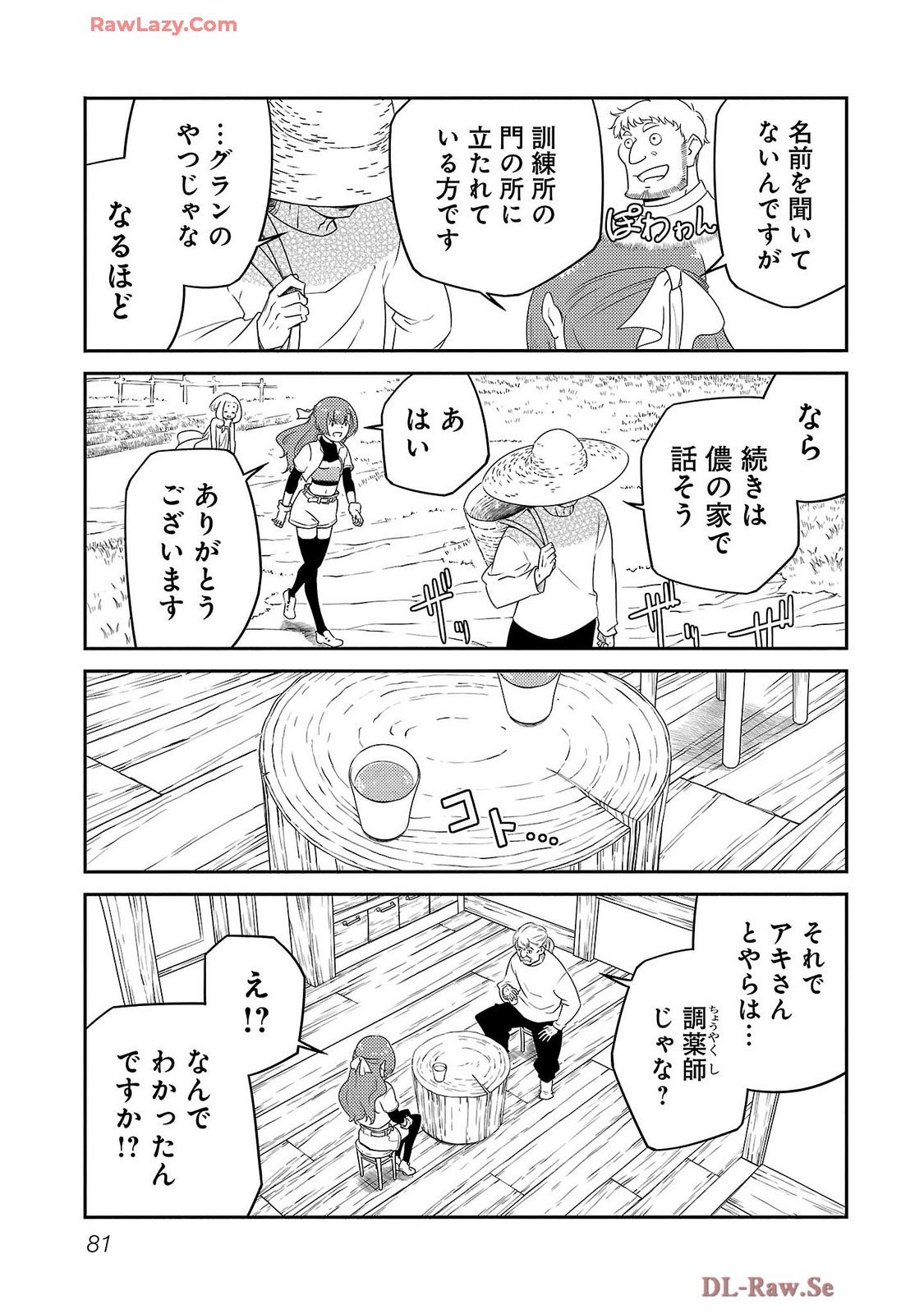 Saishu wa Game no Kihon desu!! - Saishu Dougu de datte Tatakaemasu Chapter 20 3ページ