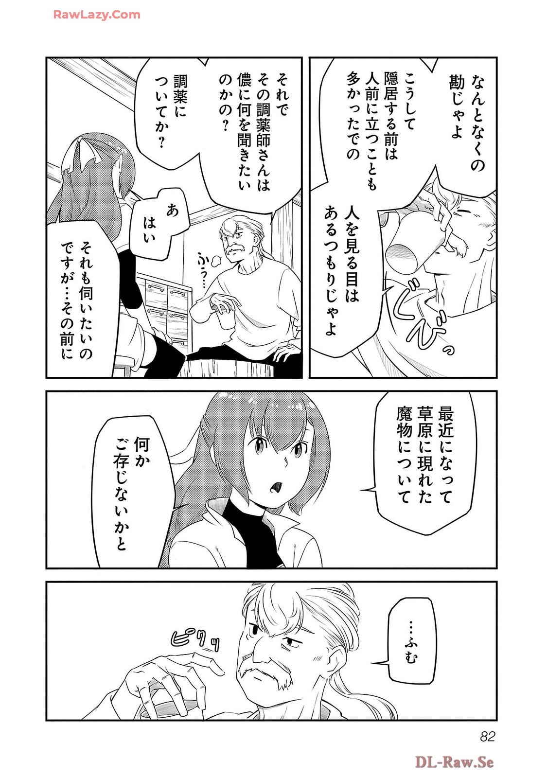 Saishu wa Game no Kihon desu!! - Saishu Dougu de datte Tatakaemasu Chapter 20 4ページ