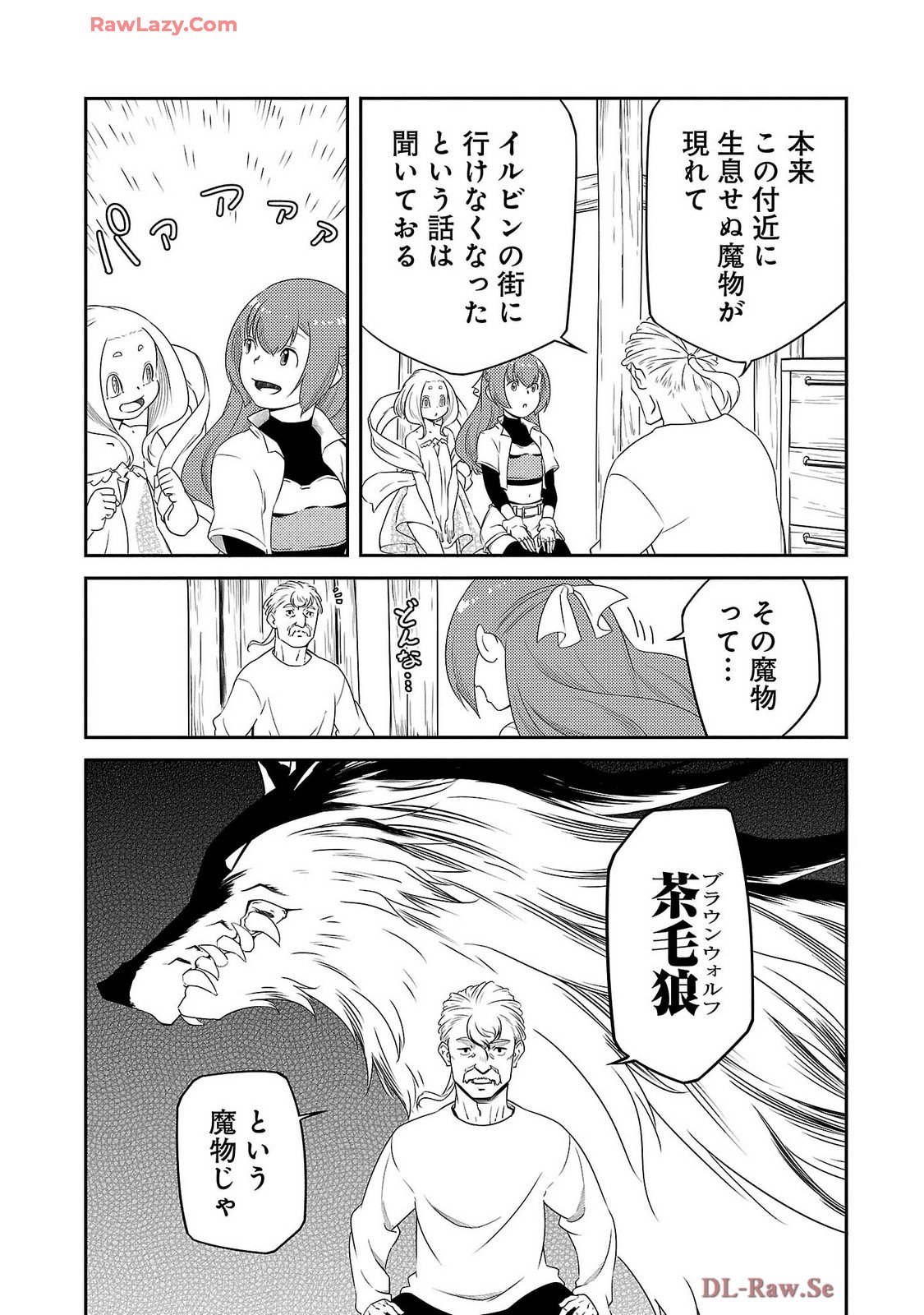 Saishu wa Game no Kihon desu!! - Saishu Dougu de datte Tatakaemasu Chapter 20 5ページ