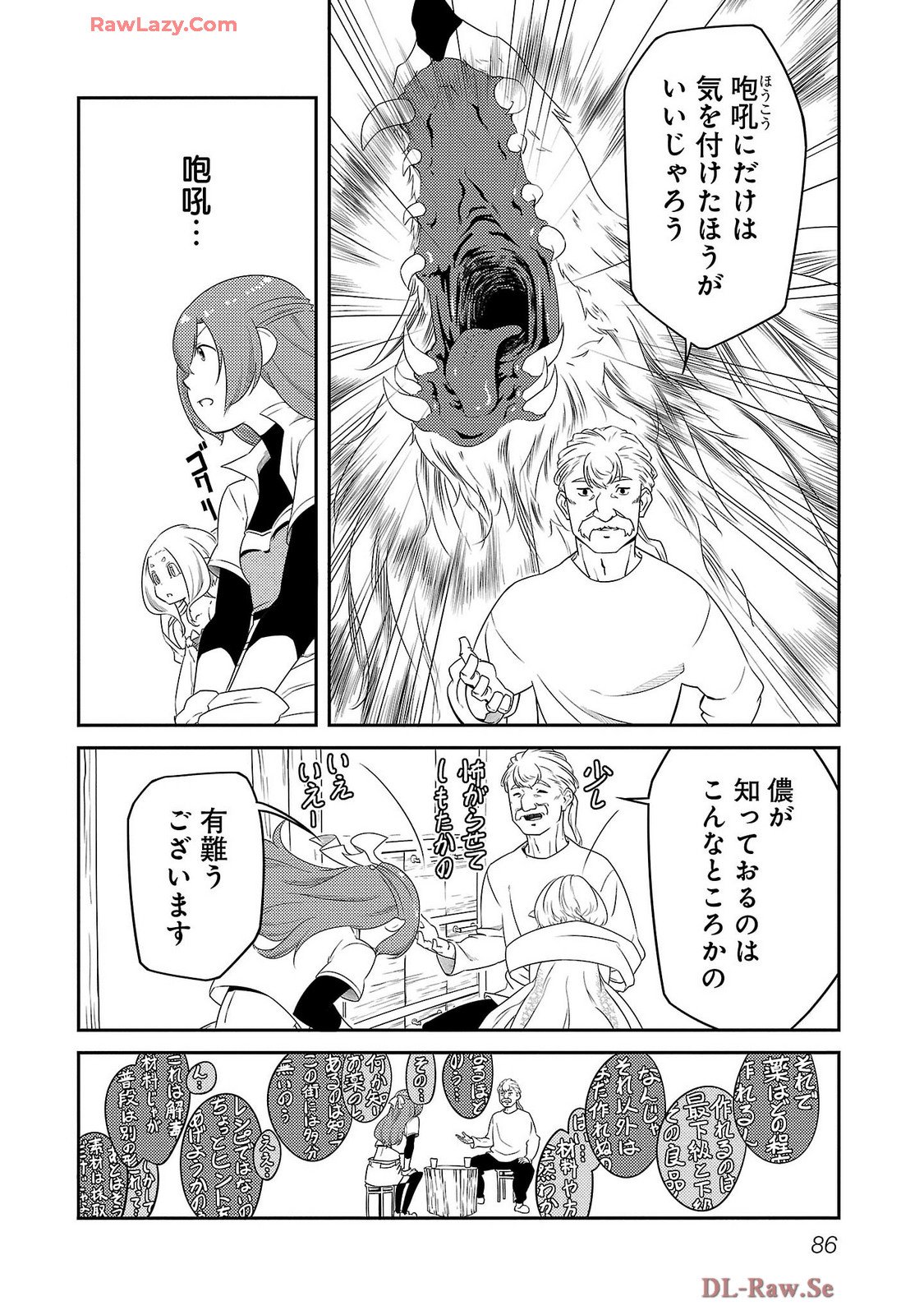 Saishu wa Game no Kihon desu!! - Saishu Dougu de datte Tatakaemasu Chapter 20 8ページ
