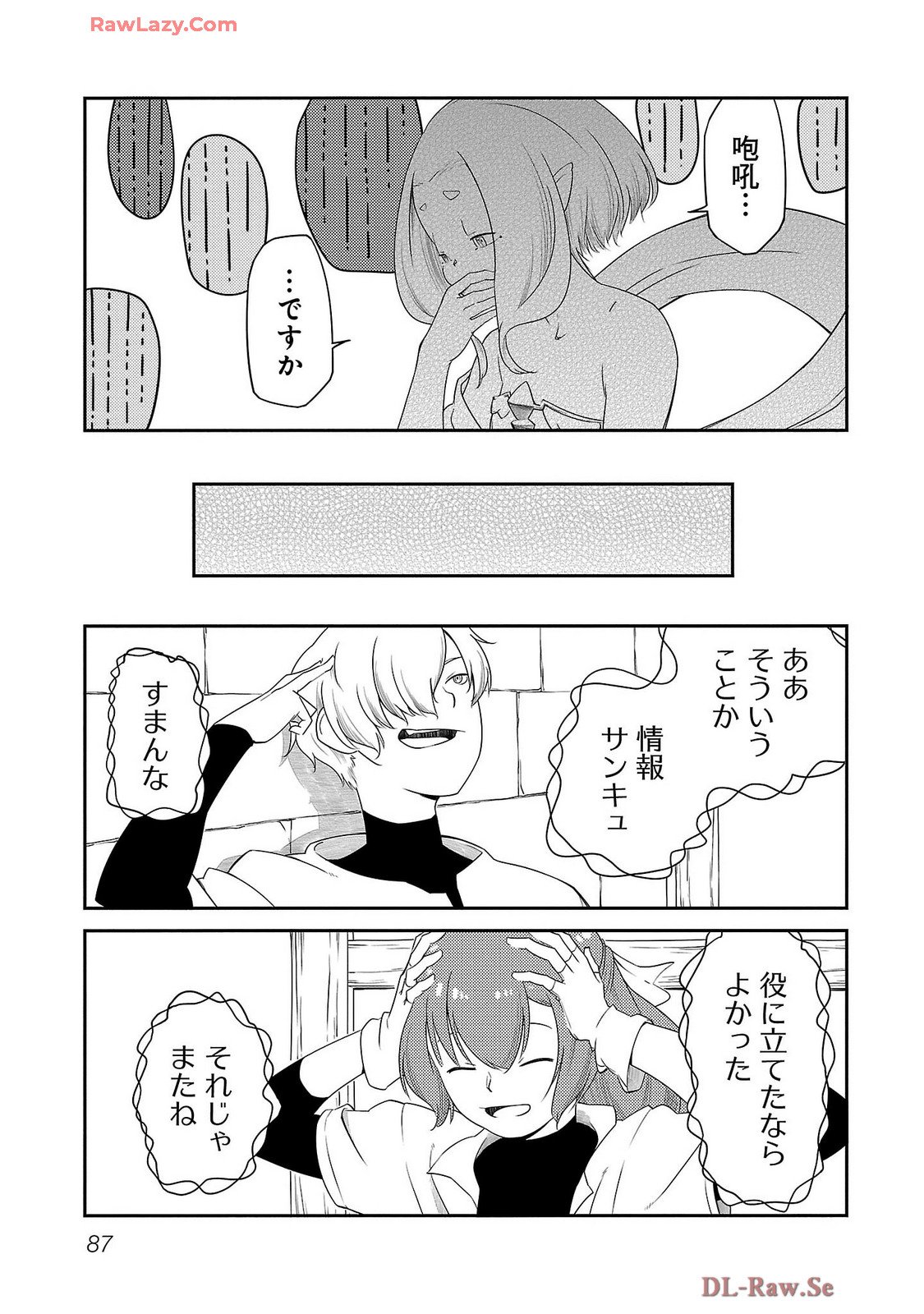 Saishu wa Game no Kihon desu!! - Saishu Dougu de datte Tatakaemasu Chapter 20 9ページ