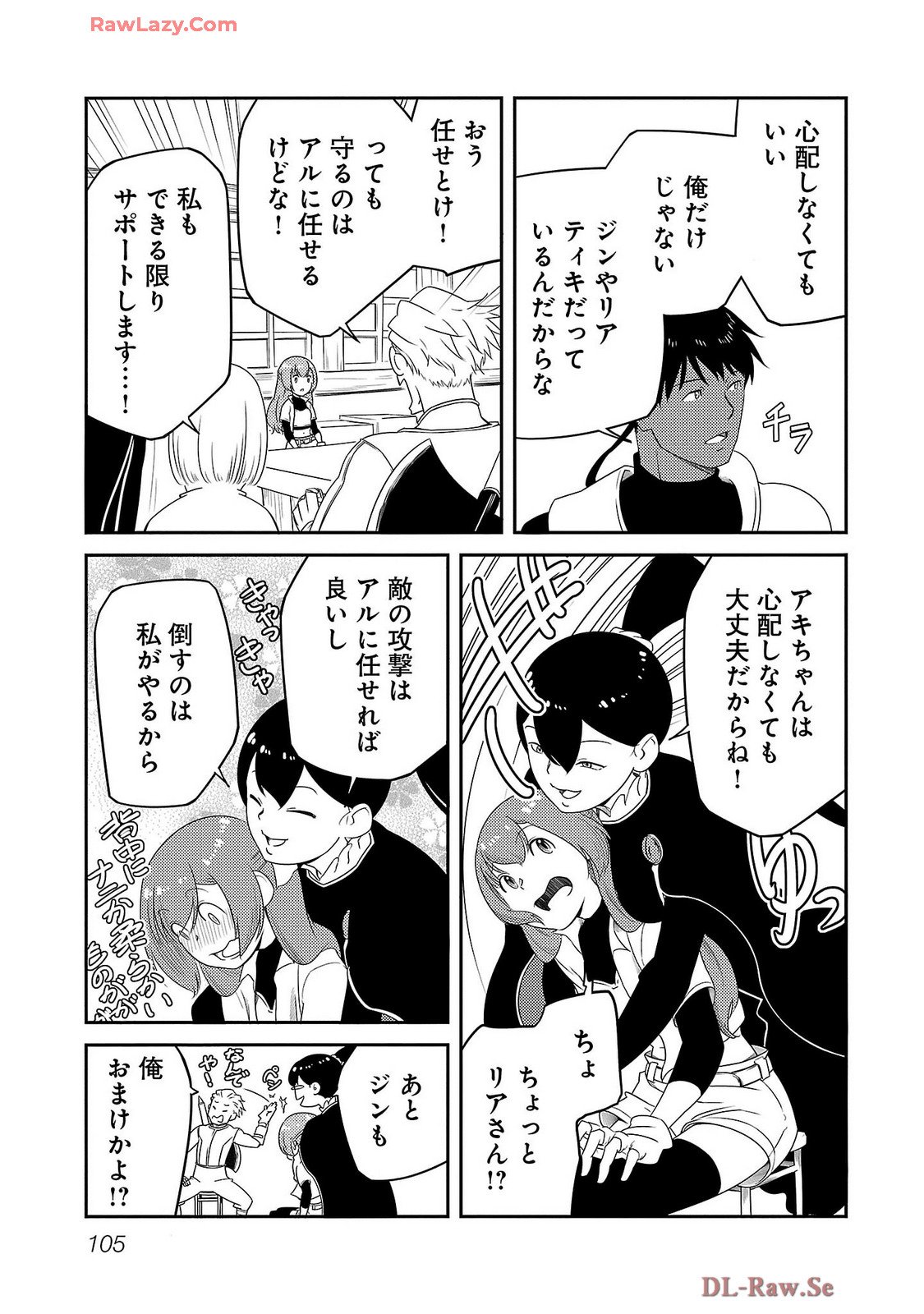 Saishu wa Game no Kihon desu!! - Saishu Dougu de datte Tatakaemasu Chapter 21 11ページ