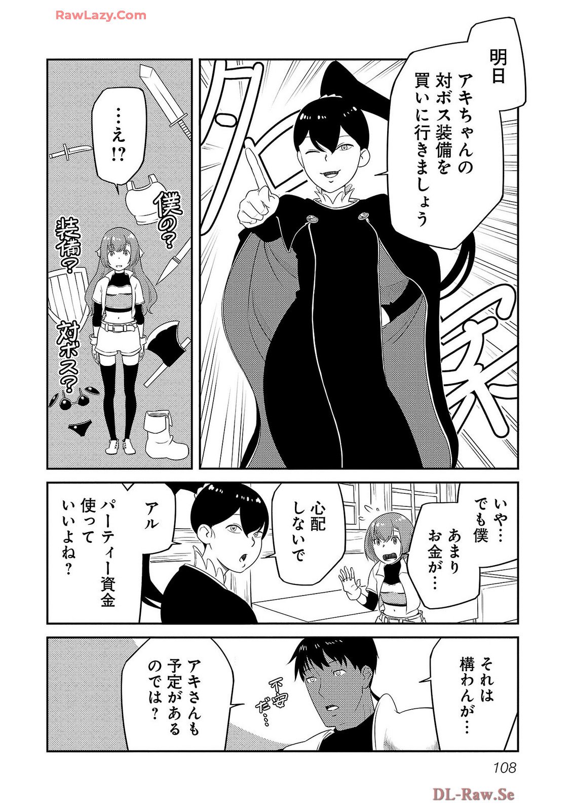 Saishu wa Game no Kihon desu!! - Saishu Dougu de datte Tatakaemasu Chapter 21 14ページ