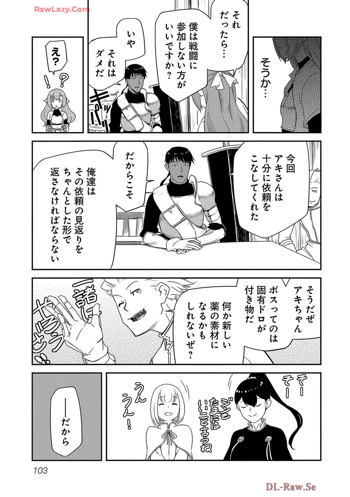 Saishu wa Game no Kihon desu!! - Saishu Dougu de datte Tatakaemasu Chapter 21 9ページ
