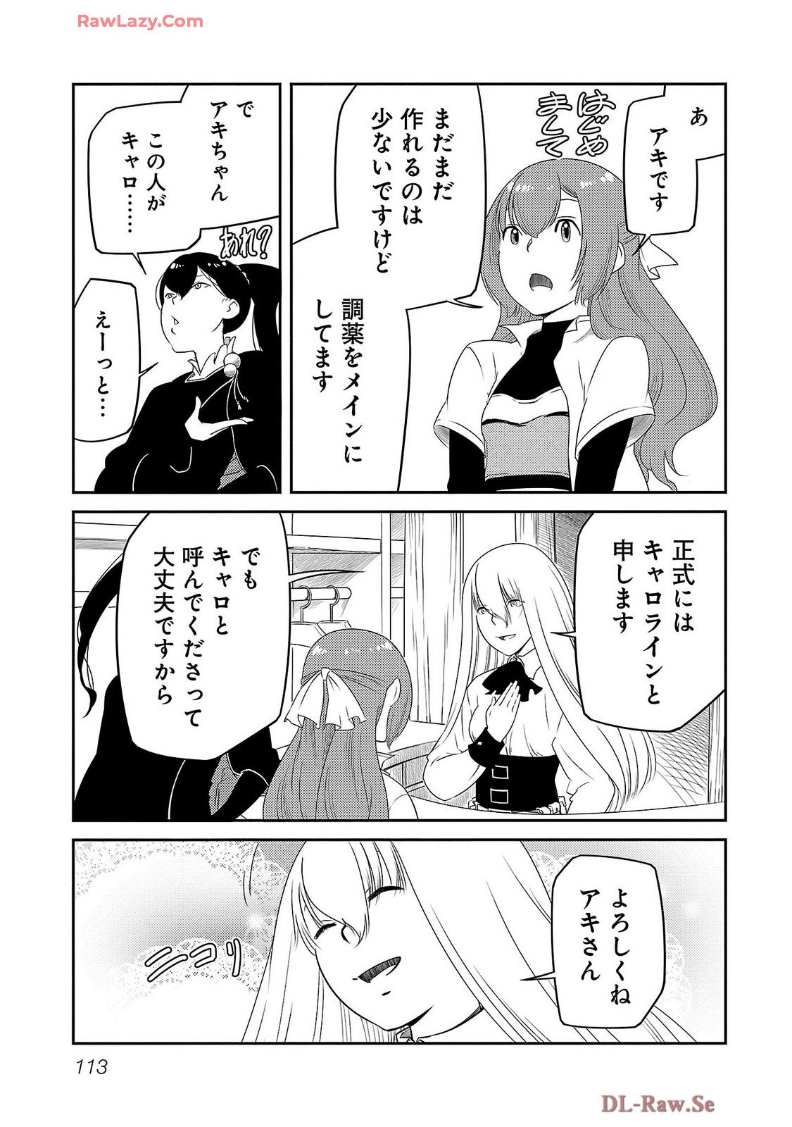 Saishu wa Game no Kihon desu!! - Saishu Dougu de datte Tatakaemasu Chapter 22 3ページ