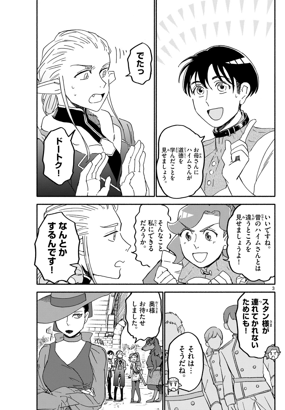 Hello Work Monsters Chapter 21 3ページ