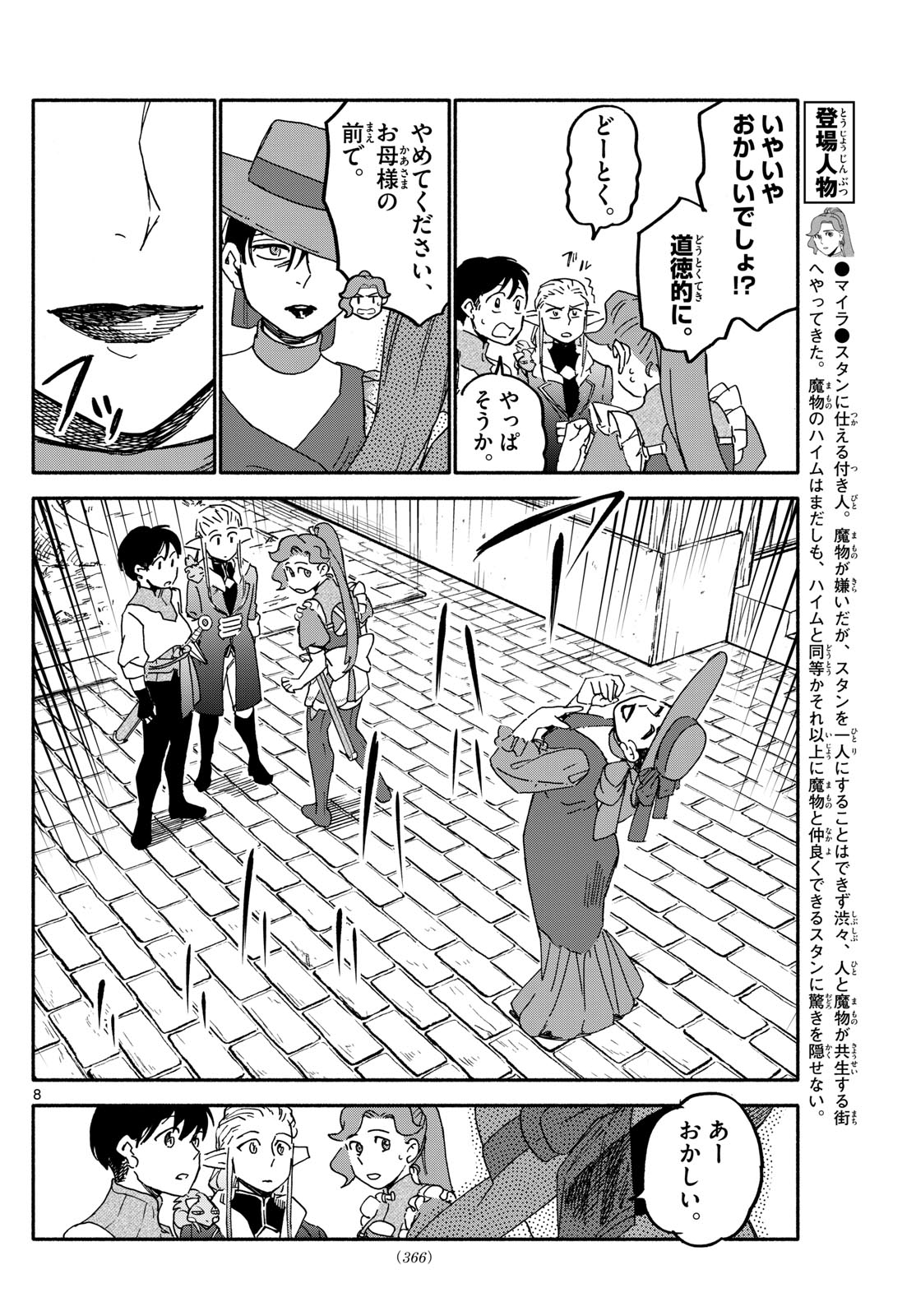 Hello Work Monsters Chapter 21 8ページ